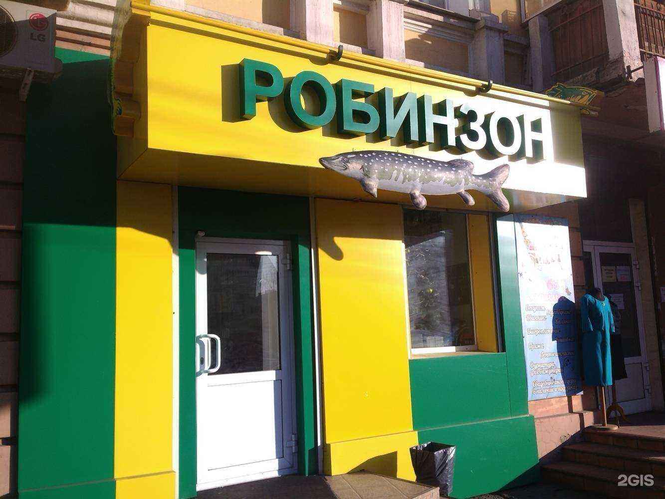 Отзывы на компанию Робинзон в г. Чита c фото