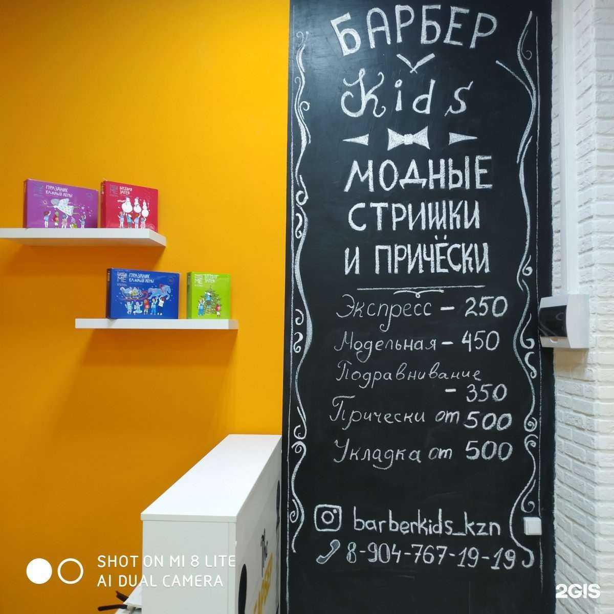 Отзывы на компанию Барбер Kids в Казани c фото