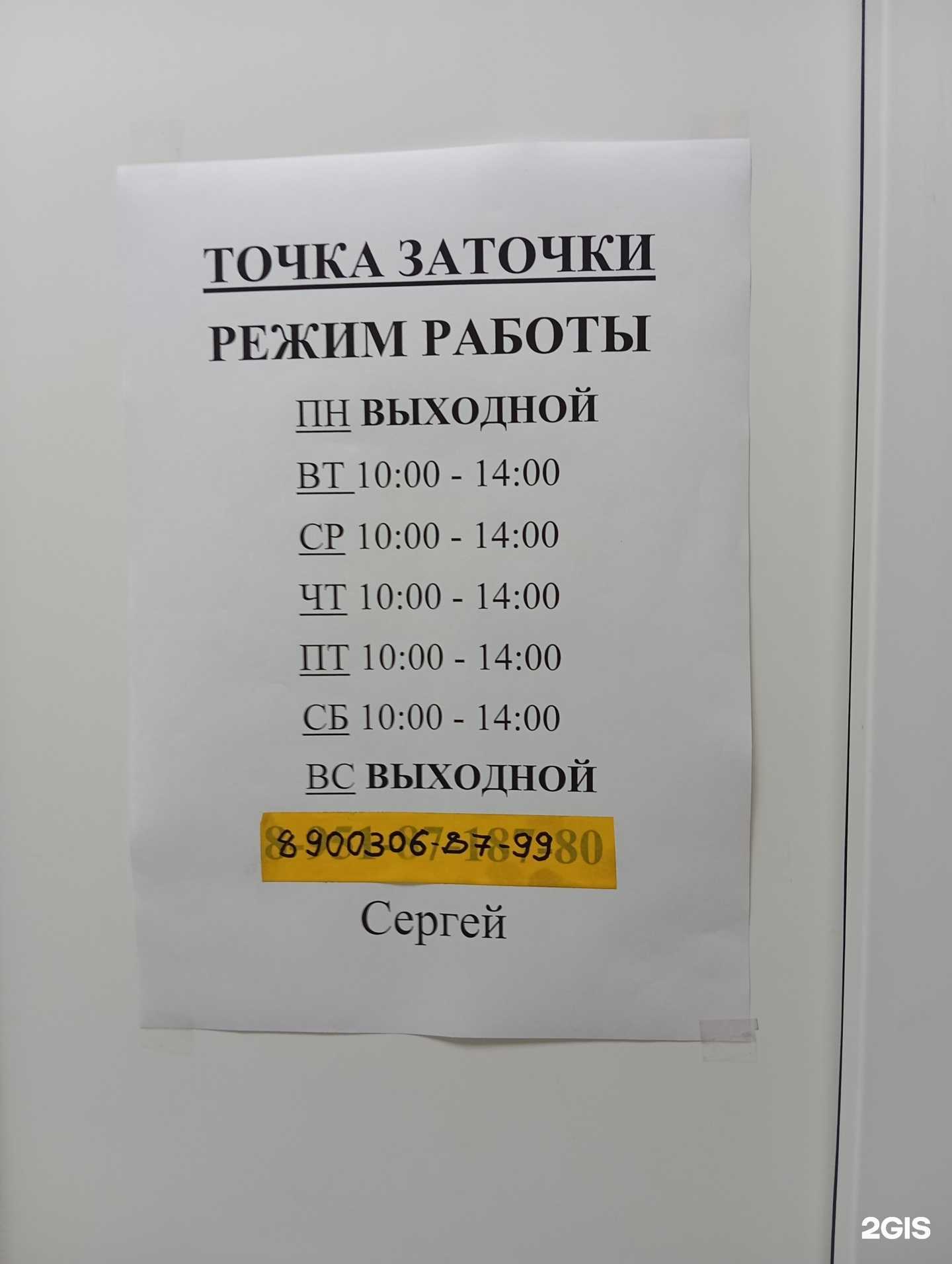 Отзывы на компанию Точка заточки в г. Воронеж c фото