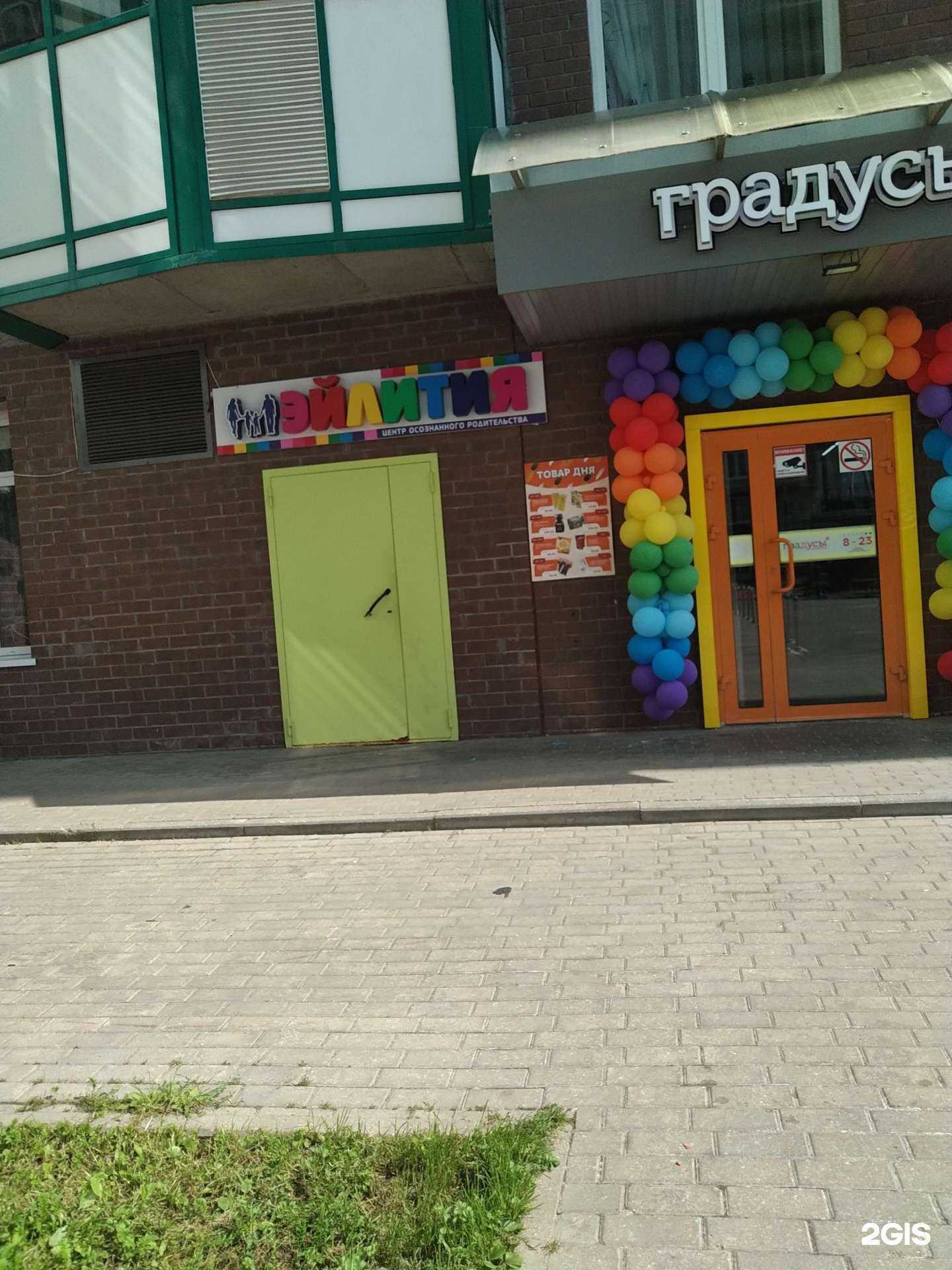 Отзывы на компанию Эйлития в Красногорске c фото