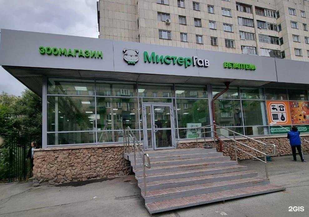 Отзывы на компанию Мистер Гав в г. Челябинск c фото