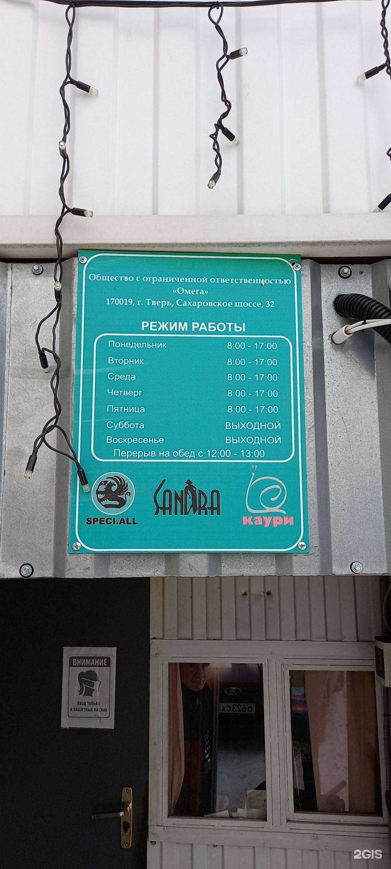 Отзывы на компанию Омега в Твери c фото