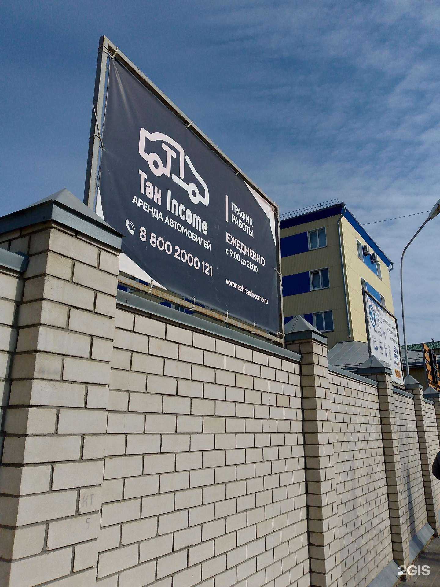 Отзывы на компанию Tax Income в г. Воронеж c фото