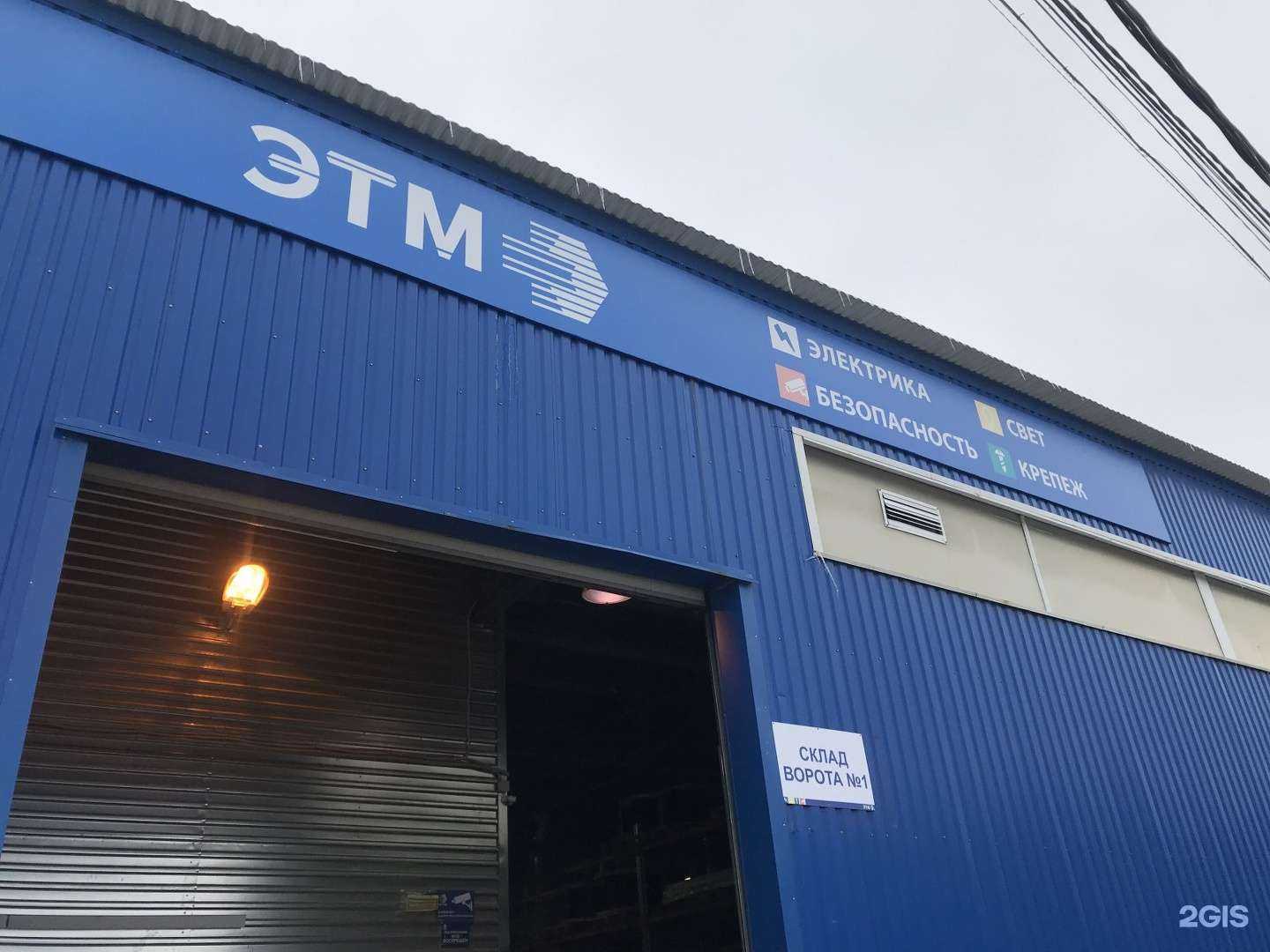 Отзывы на компанию ЭТМ в г. Тула c фото