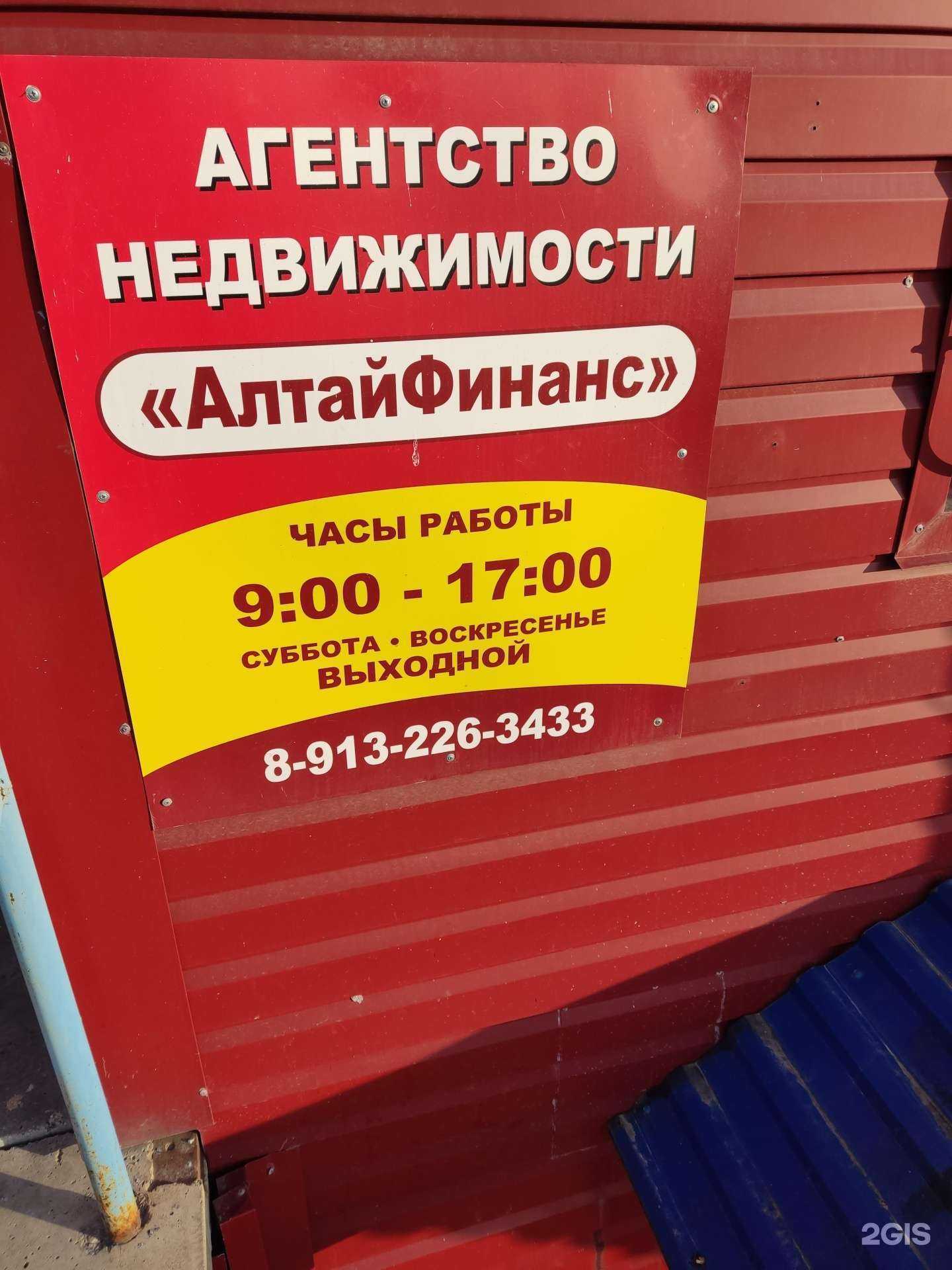 Отзывы на компанию АлтайФинанс в Барнауле c фото