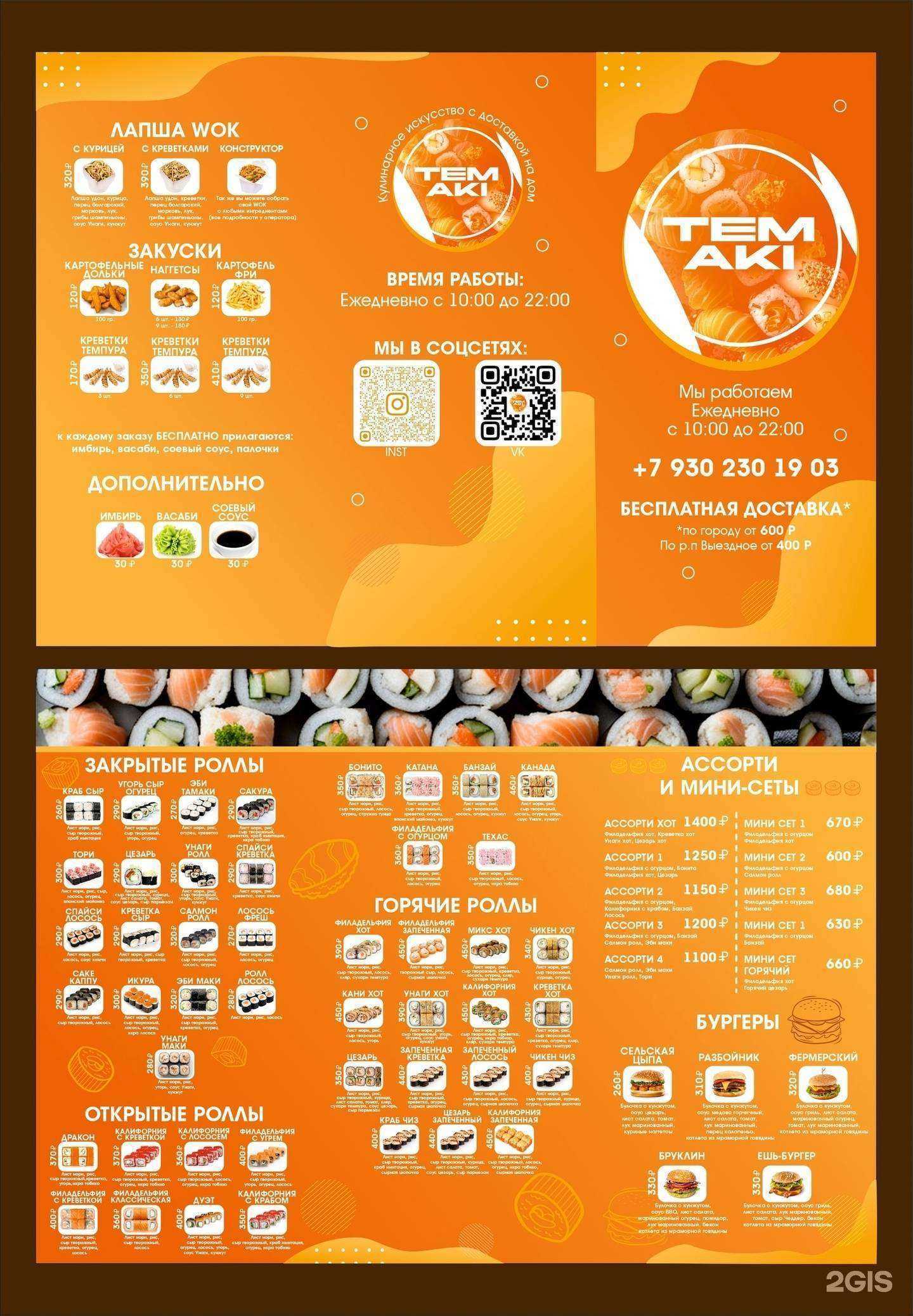 Отзывы на компанию Temaki в Арзамасе c фото