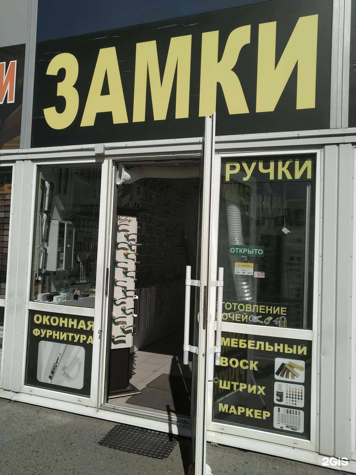 Отзывы на компанию Магазин замков и мебельной фурнитуры в г. Москва c фото