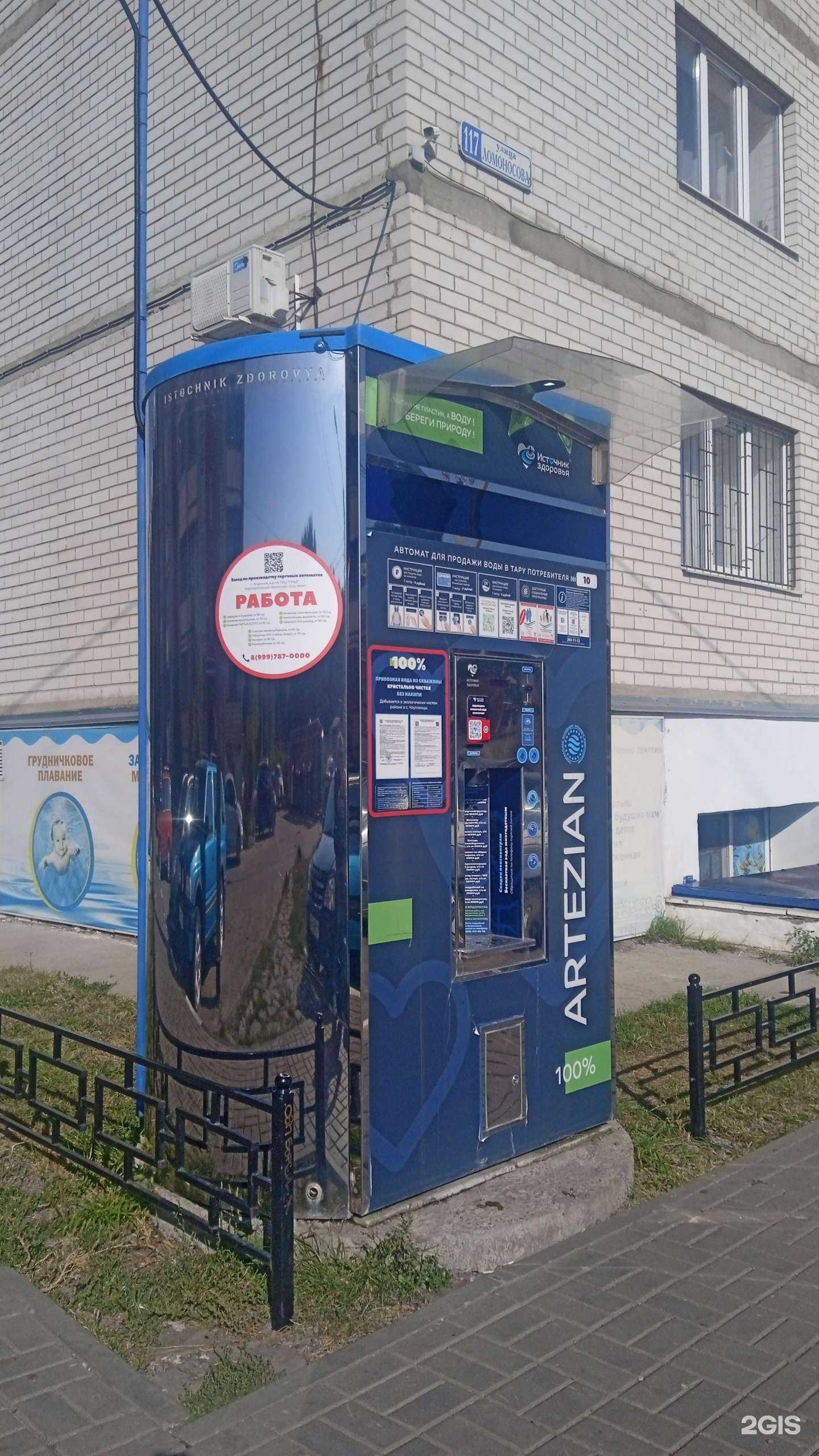 Отзывы на компанию Источник здоровья в Воронеже c фото