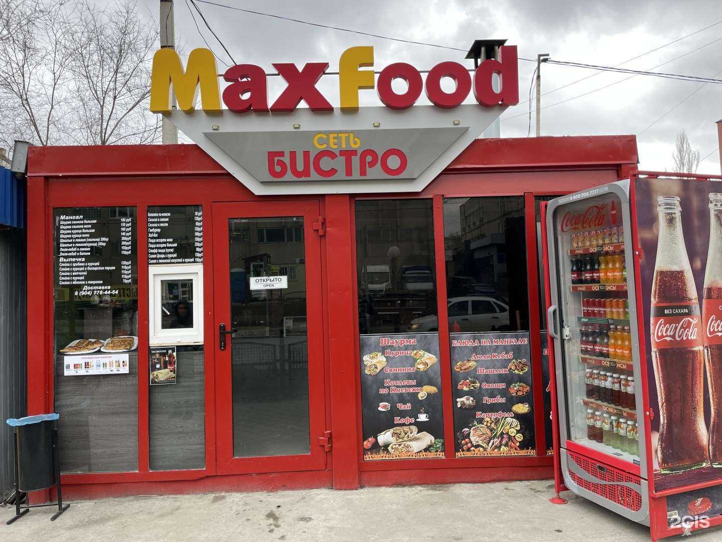 Отзывы на компанию Max food в Волгограде c фото
