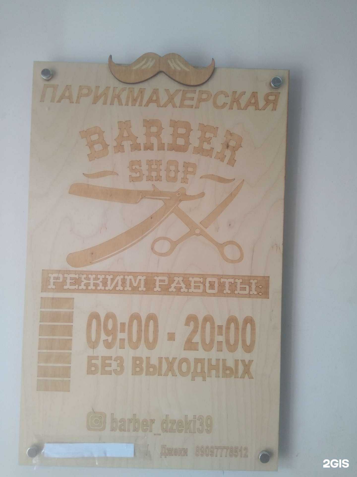 Отзывы на компанию Барбершоп в г. Калининград c фото