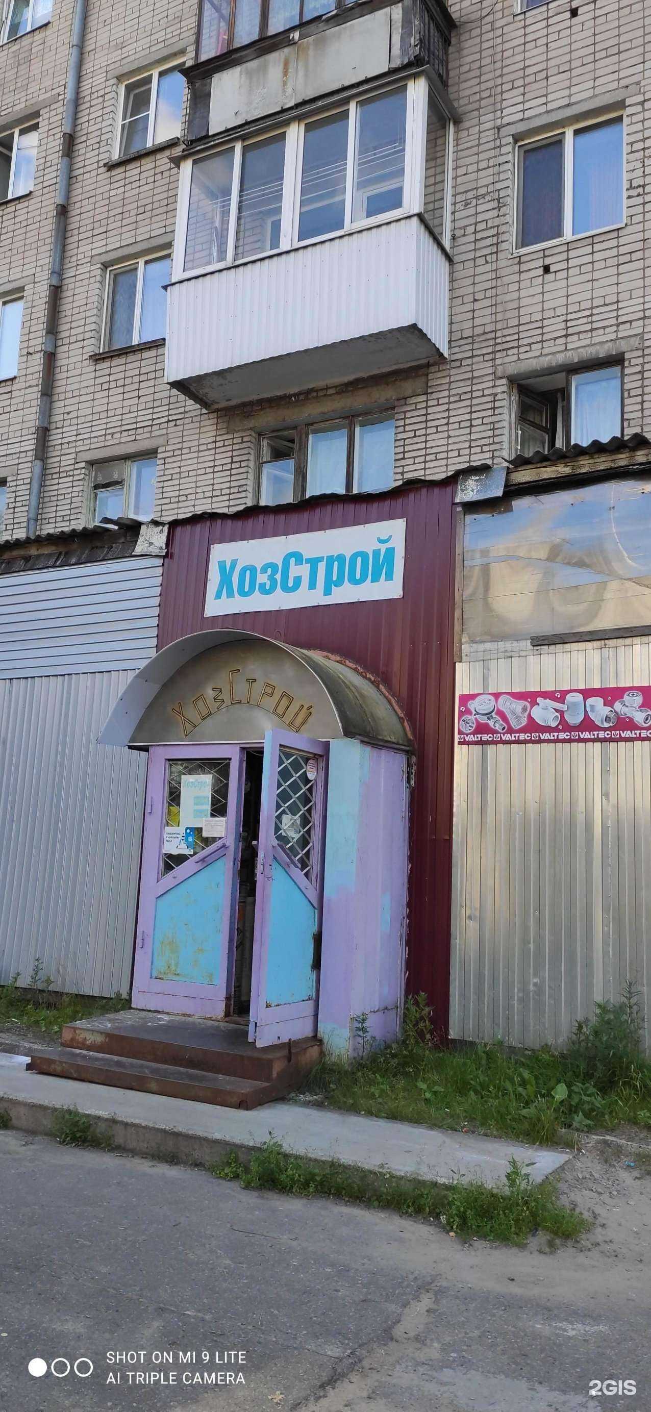 Отзывы на компанию Хозстрой в Архангельске c фото