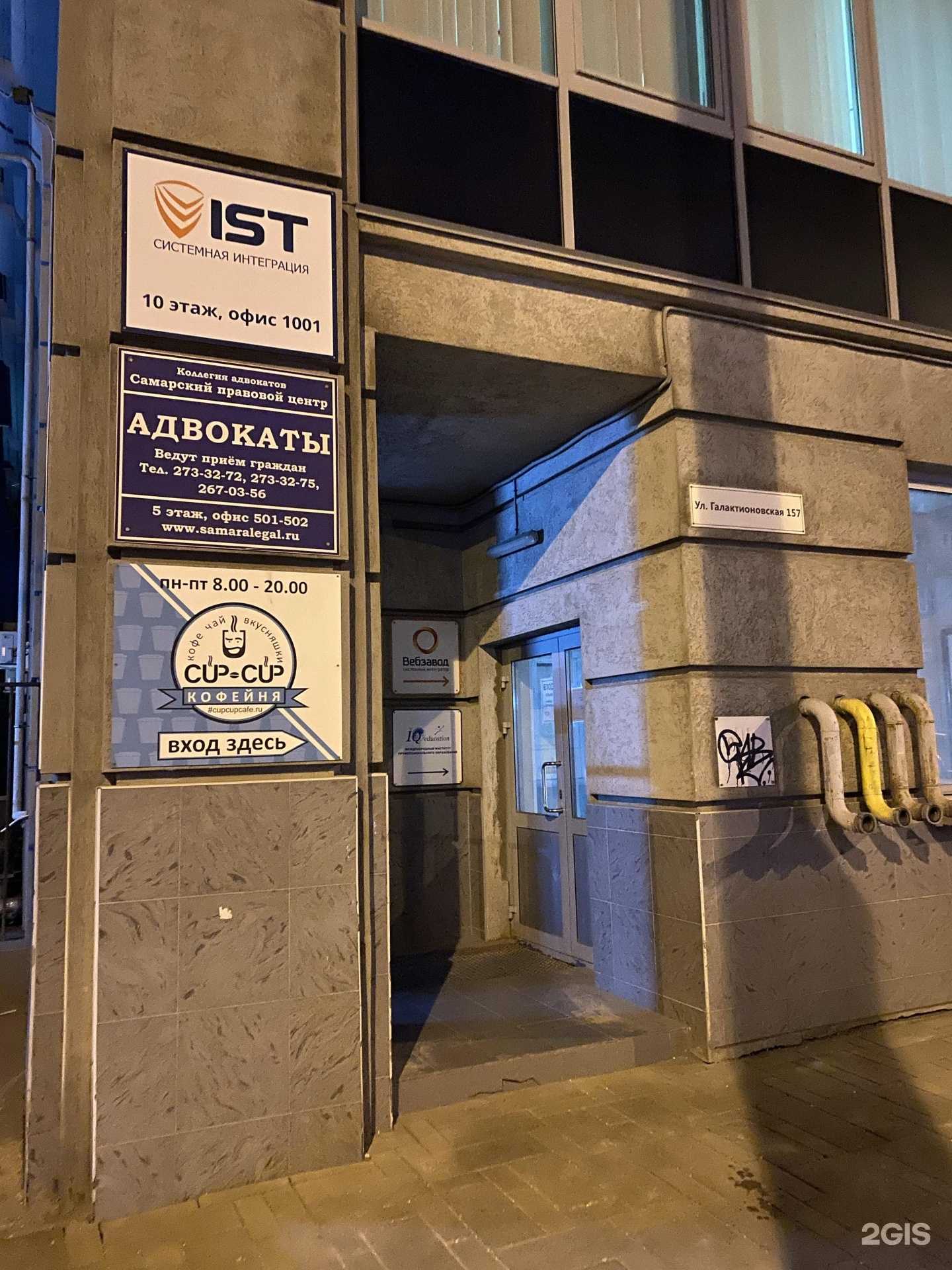 Отзывы на компанию Айэсти в г. Самара c фото