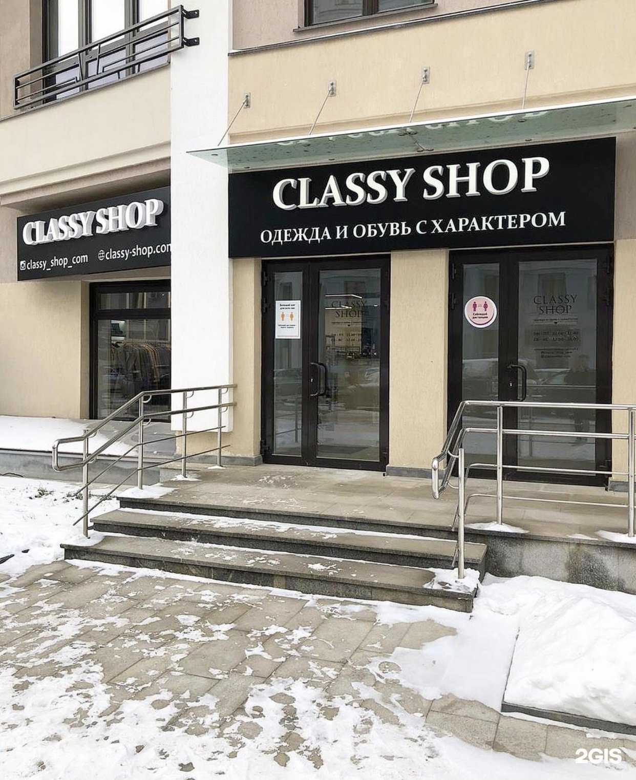 Отзывы на компанию Classy Shop в Екатеринбурге c фото