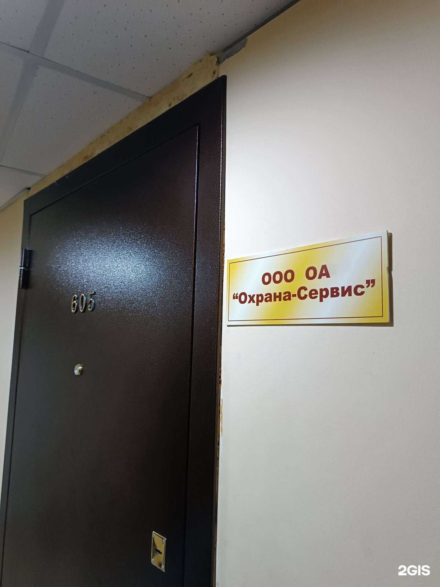 Отзывы на компанию Охрана-Сервис в г. Якутск c фото