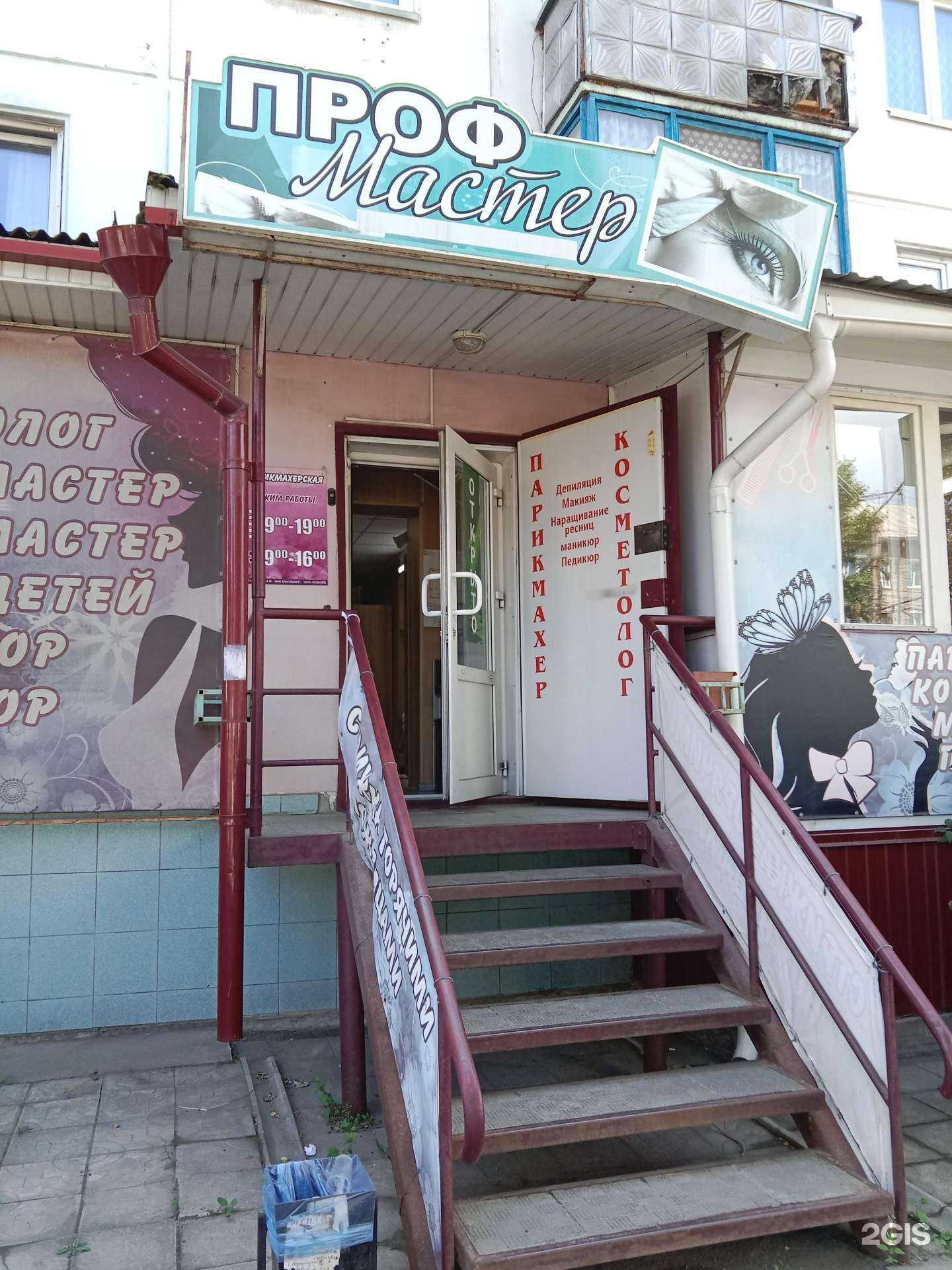 Отзывы на компанию Профмастер в Бийске c фото