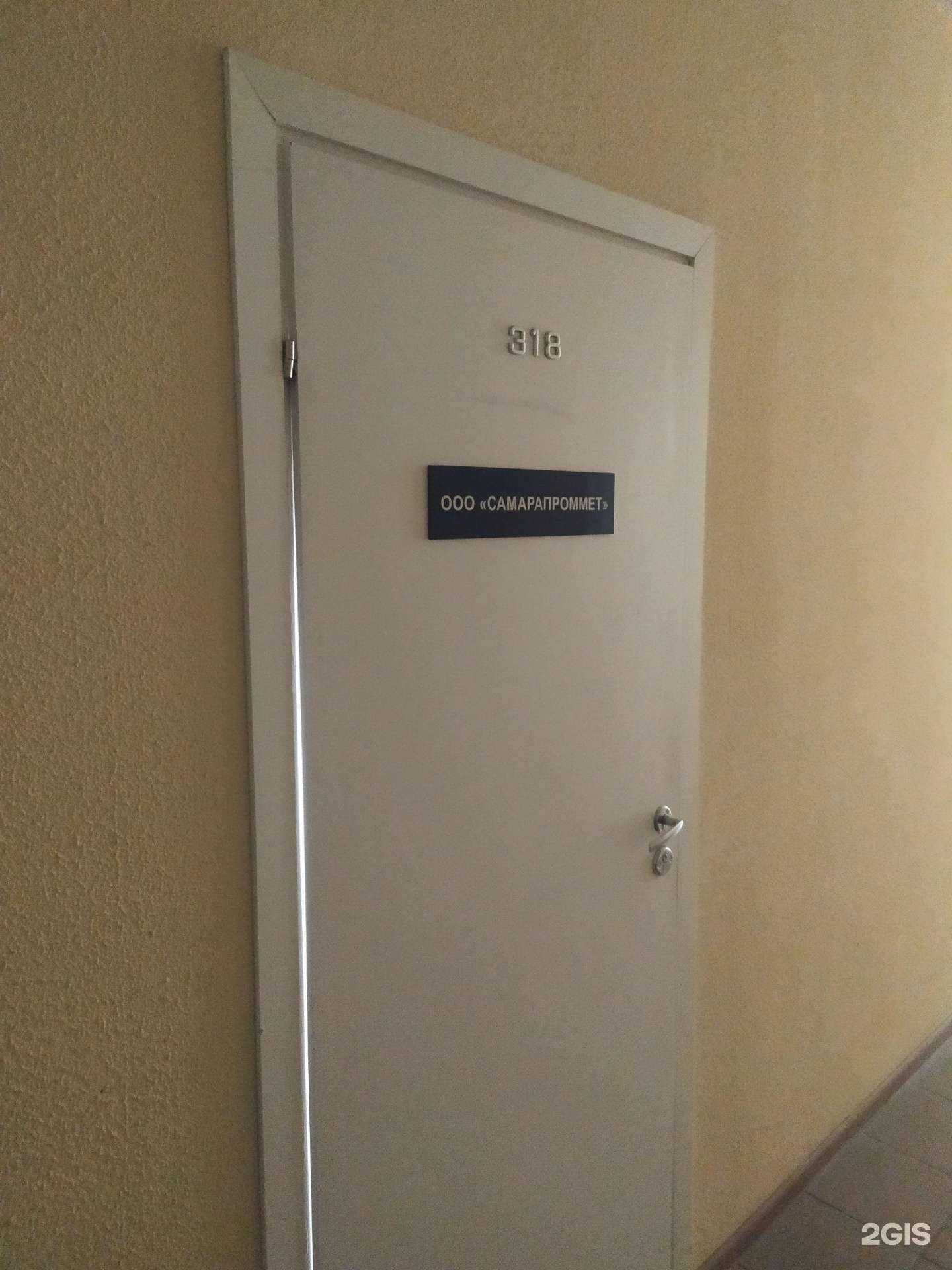 Отзывы на компанию Самарапроммет в г. Самара c фото