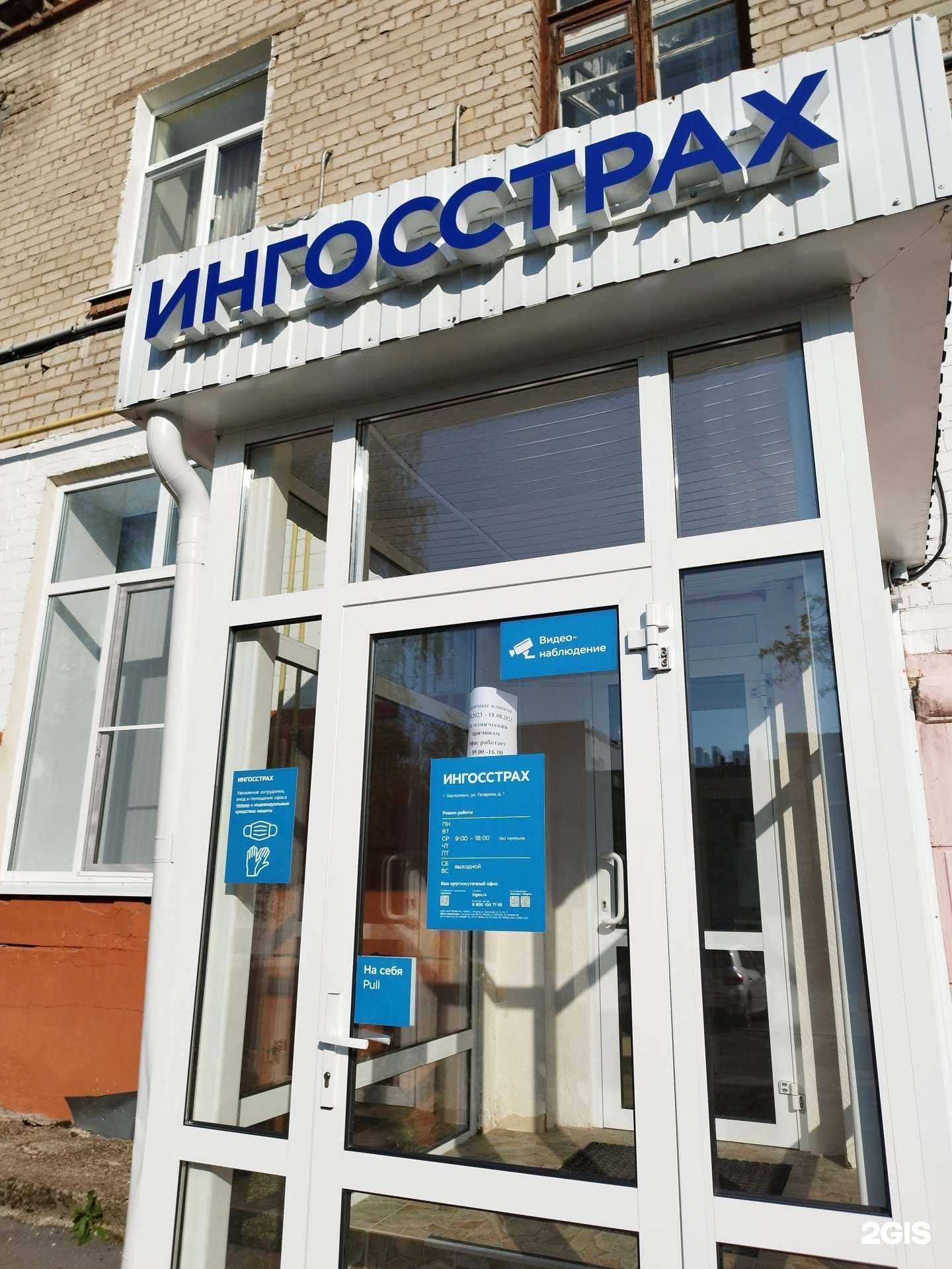 Отзывы на компанию Ингосстрах в Березниках c фото