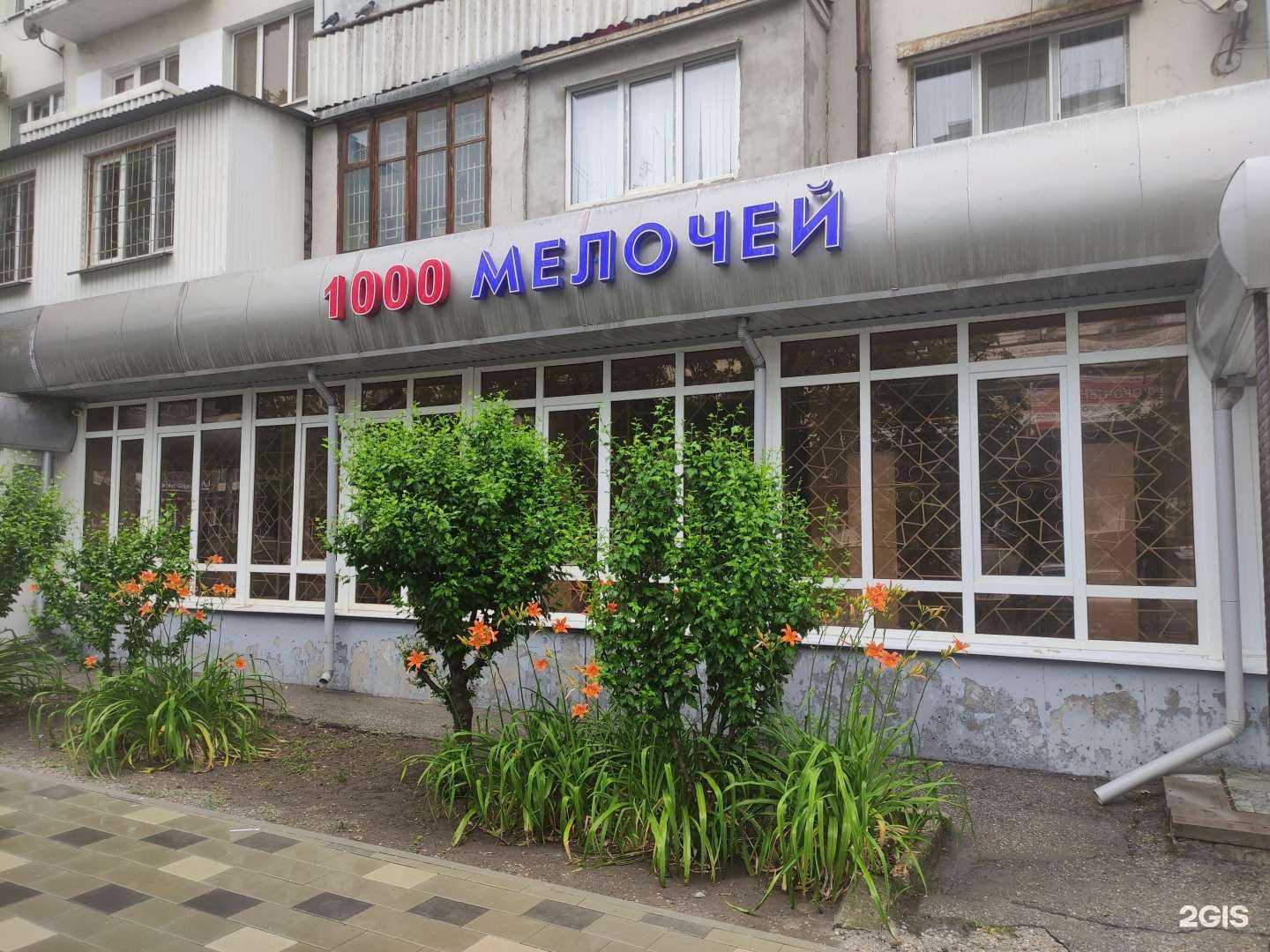 Отзывы на компанию 1000 Мелочей в г. Нальчик c фото
