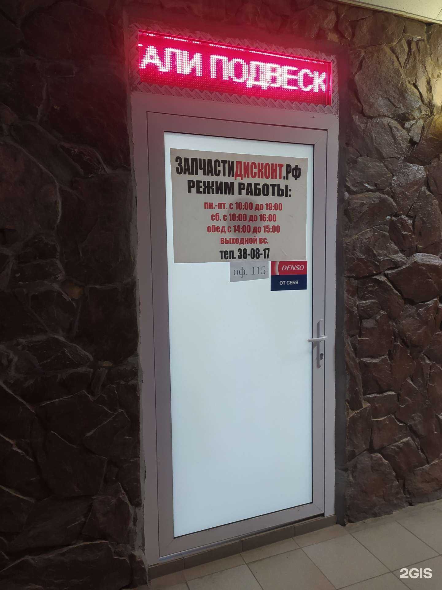 Отзывы на компанию ЗапчастиДисконт в г. Омск c фото