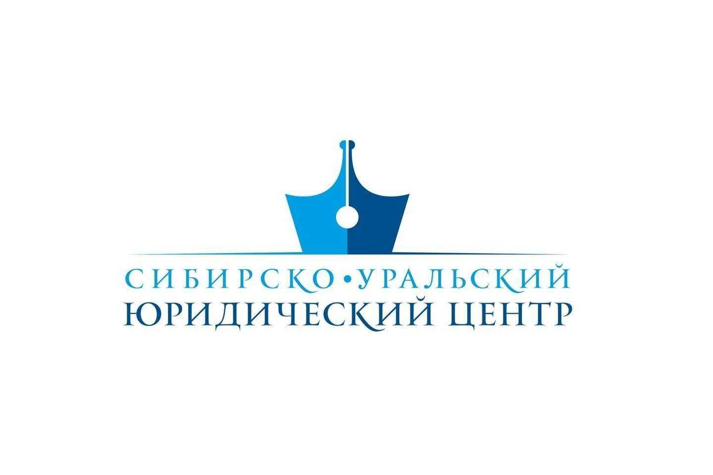 Отзывы на компанию Сибирско-Уральский юридический центр в Тюмени c фото