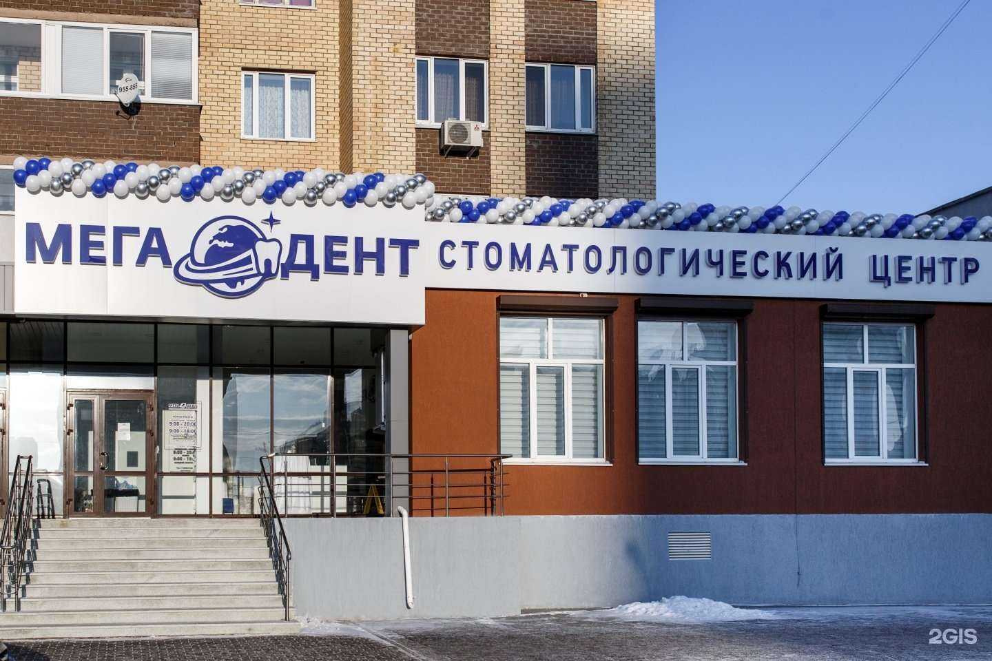 Отзывы на компанию Мега-Дент в Тюмени c фото