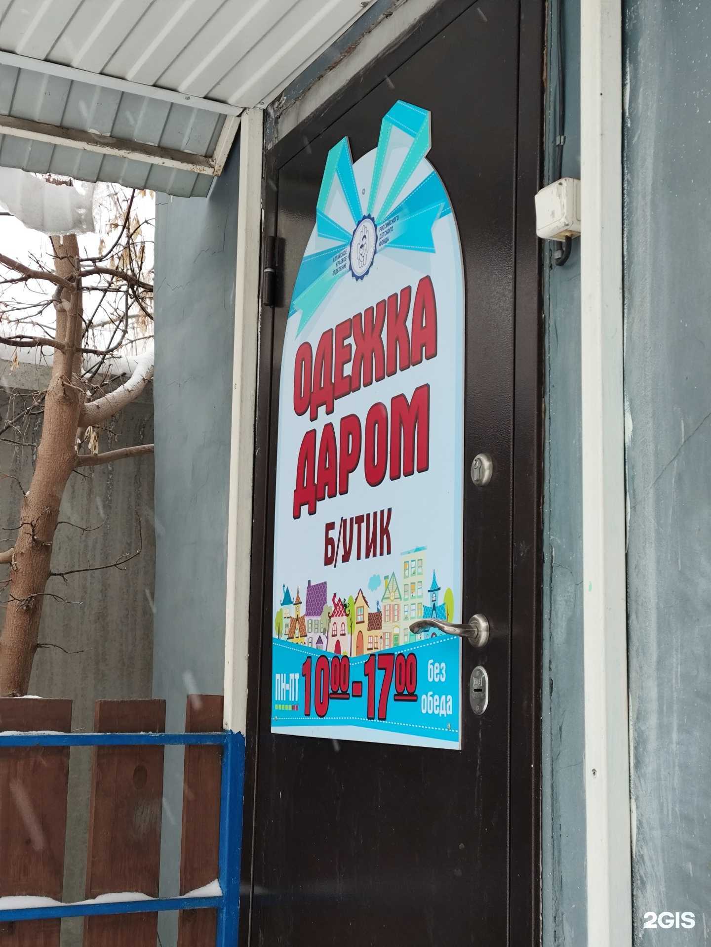 Отзывы на компанию Одежда даром в г. Барнаул c фото