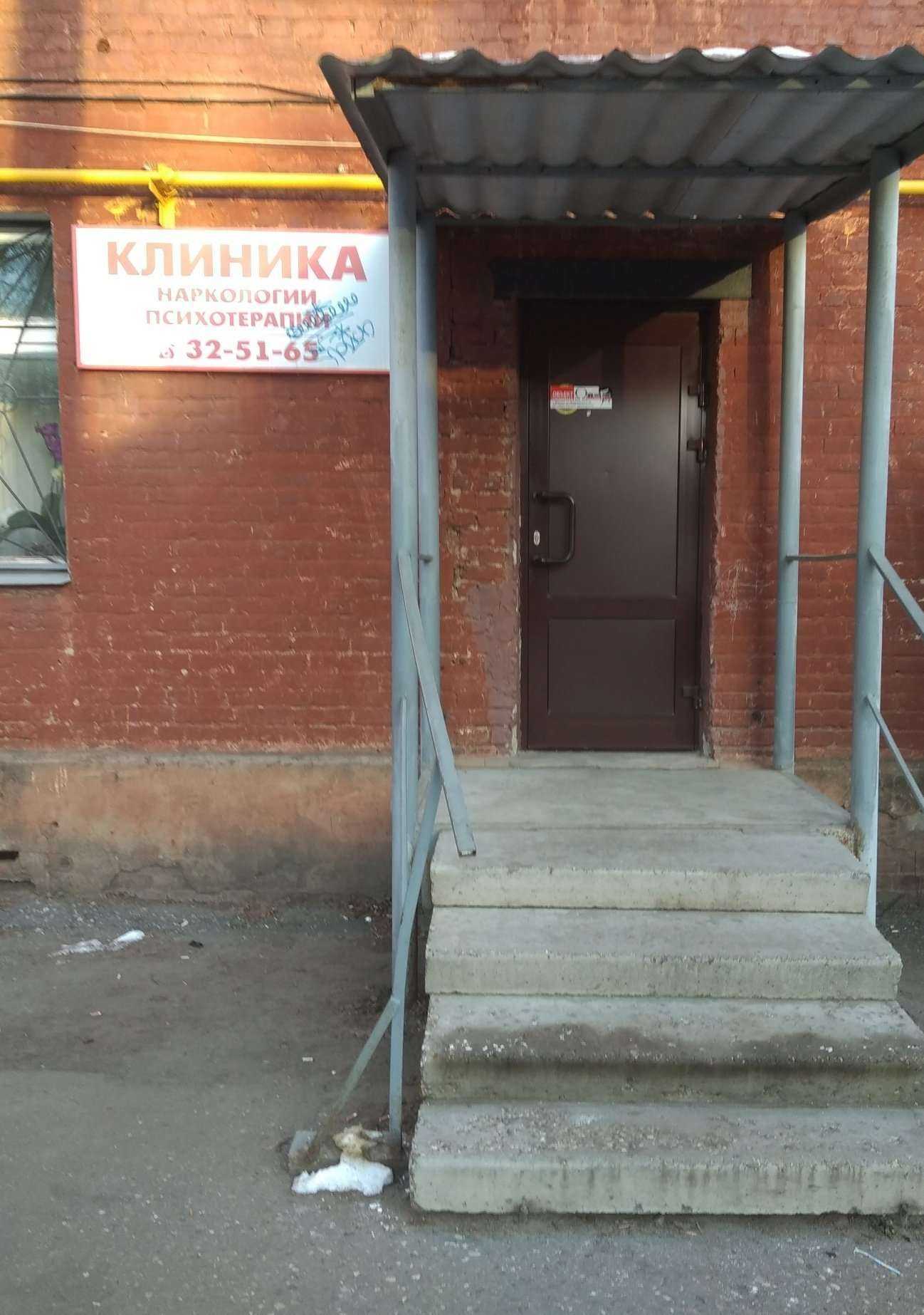 Отзывы на компанию Клиника психотерапии в Иванове c фото