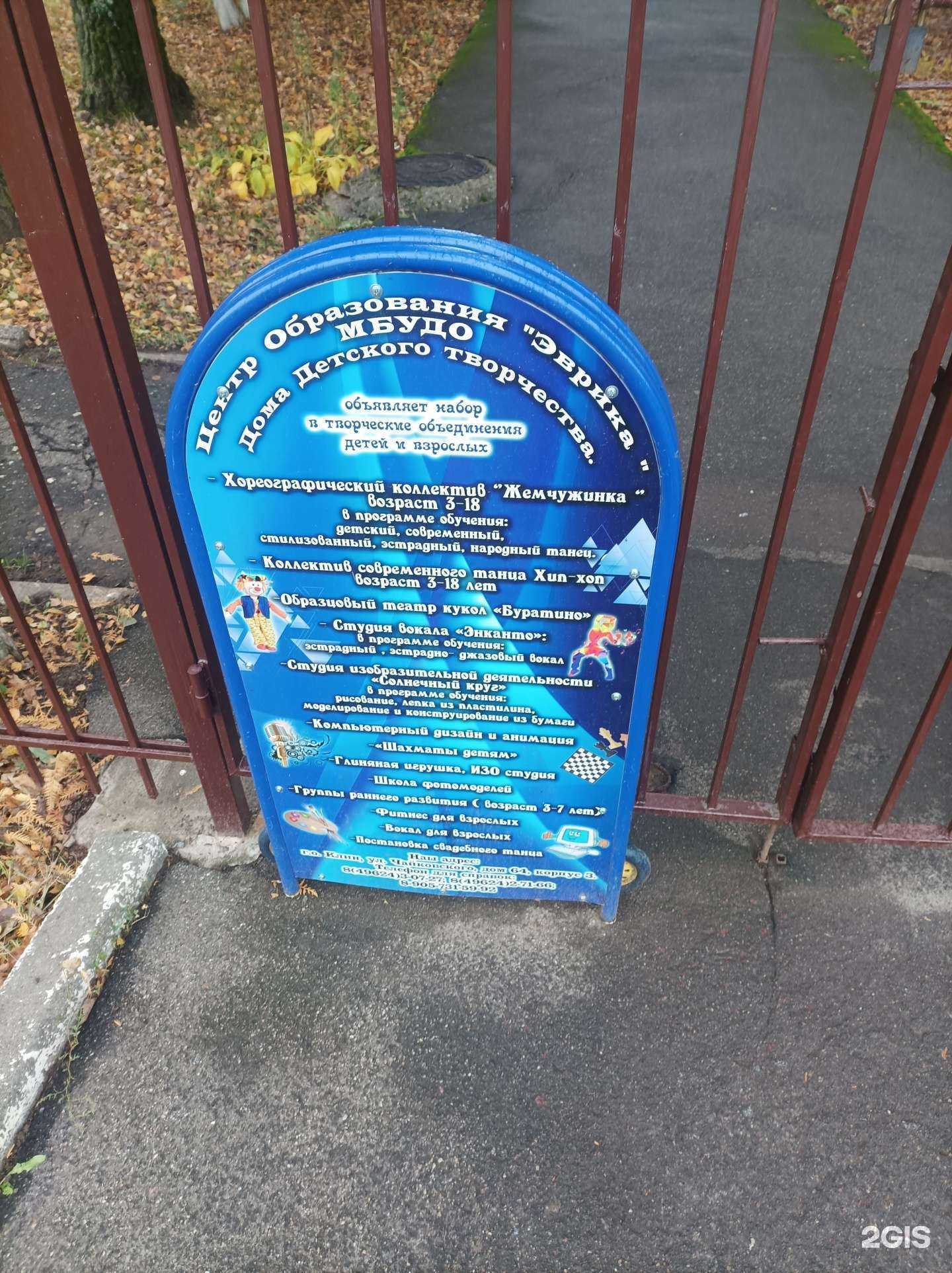 Отзывы на компанию Эврика в Клине c фото