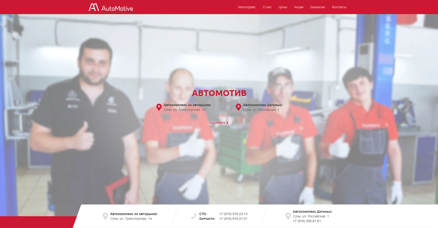 Отзывы на компанию АвтоМотив в г. Сочи c фото