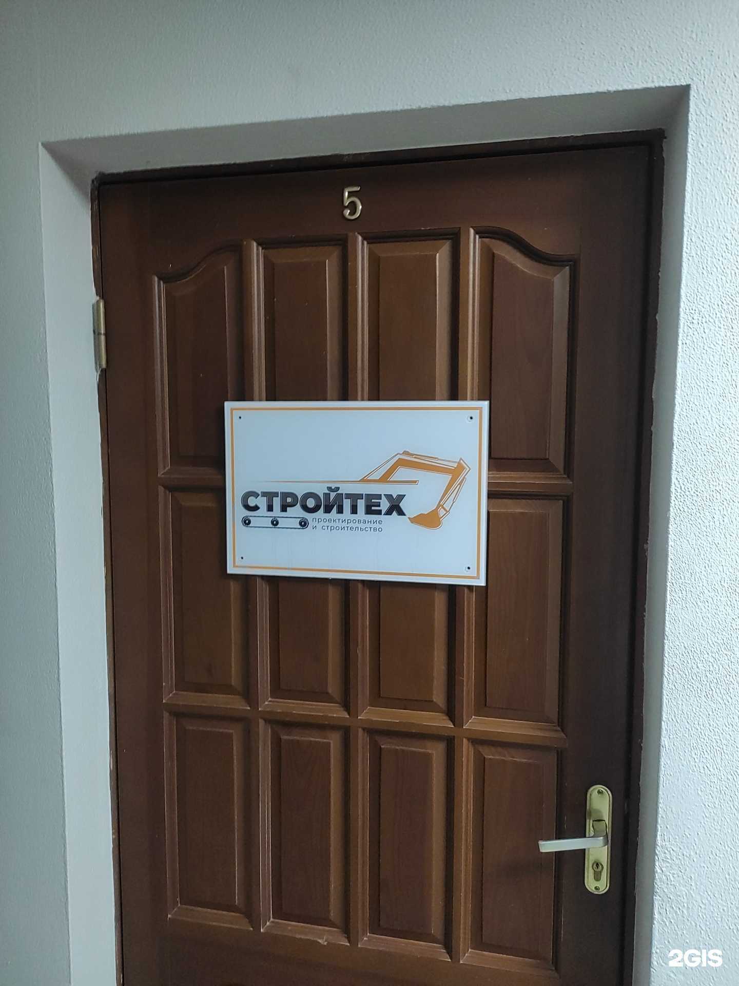 Отзывы на компанию Стройтех  в Нижнем Новгороде c фото