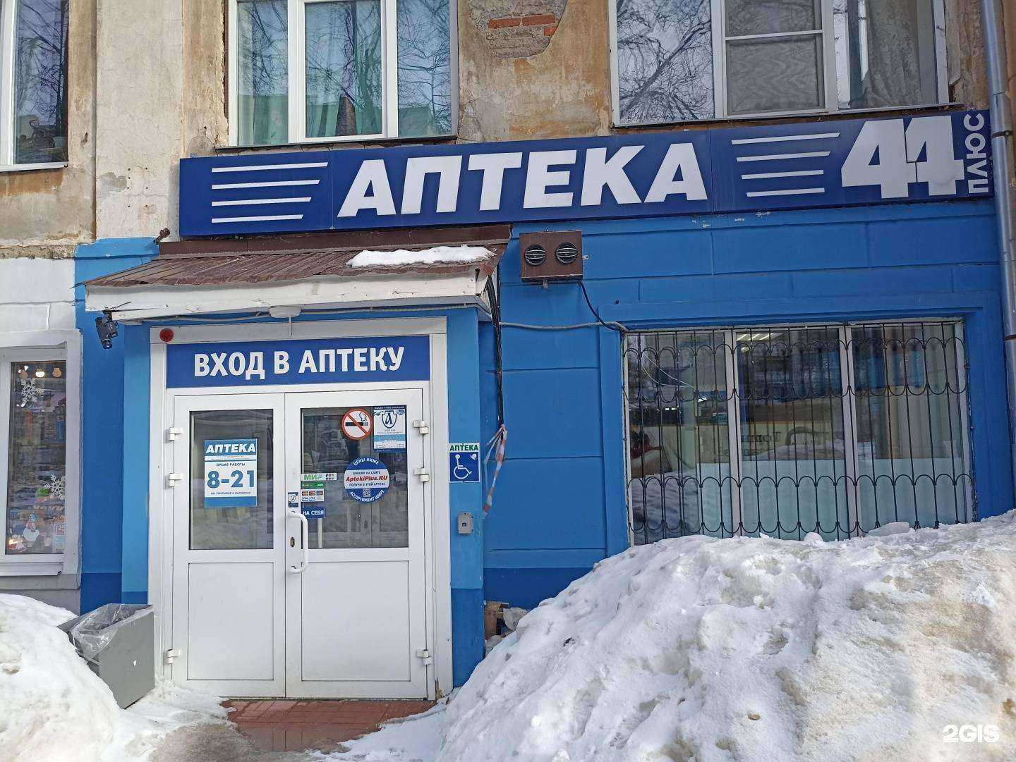 Отзывы на компанию 44плюс в г. Кострома c фото