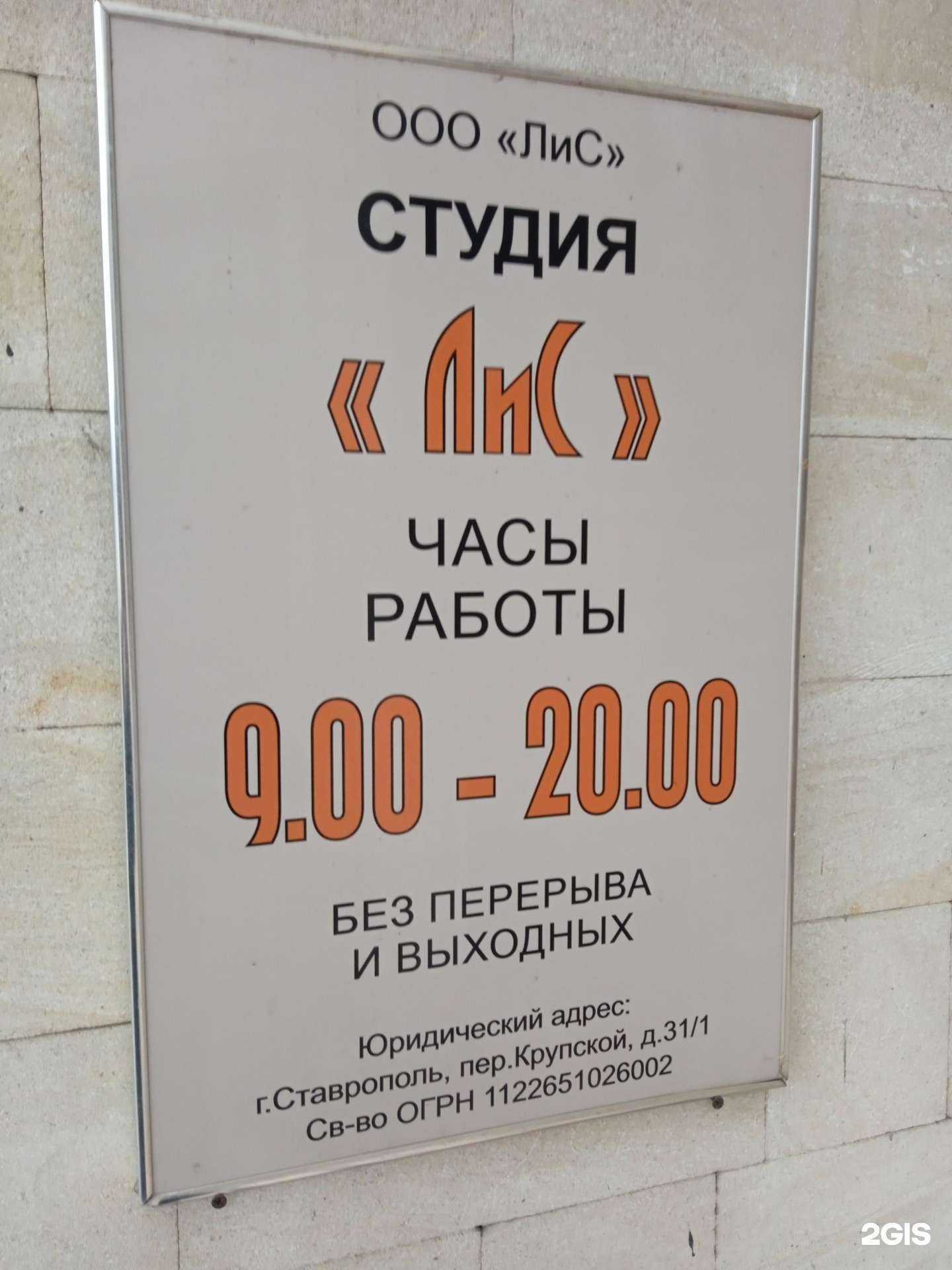 Отзывы на компанию Лис в Ставрополе c фото