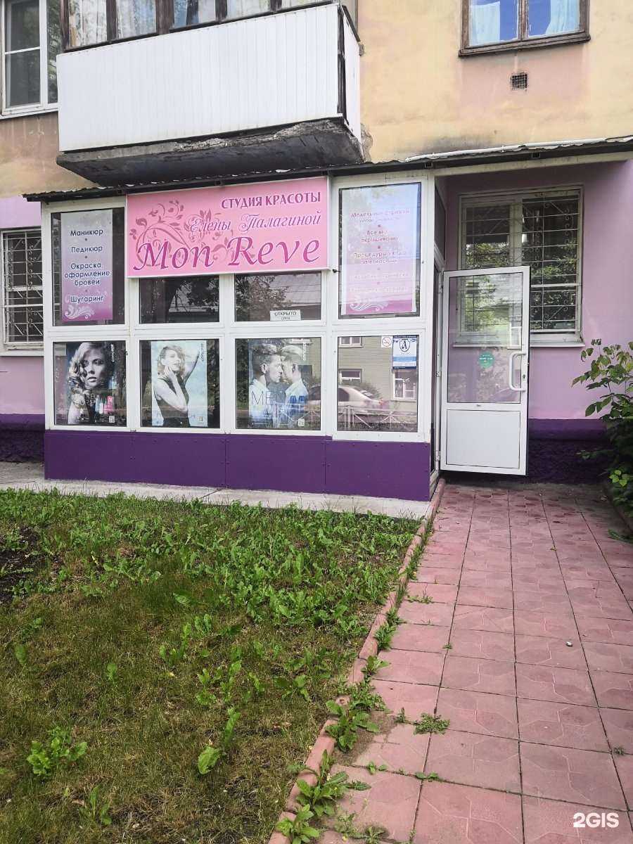 Отзывы на компанию Mon Reve в Костроме c фото