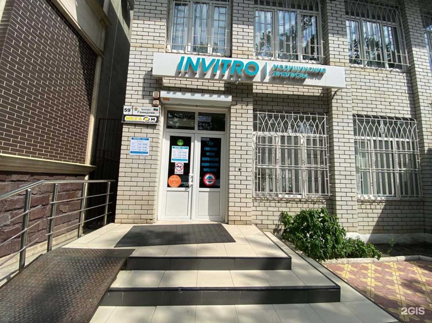 Отзывы на компанию Инвитро в Махачкале c фото