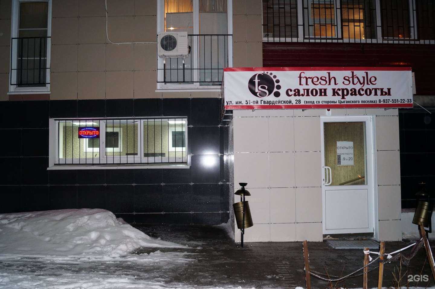 Отзывы на компанию Fresh style в Волгограде c фото