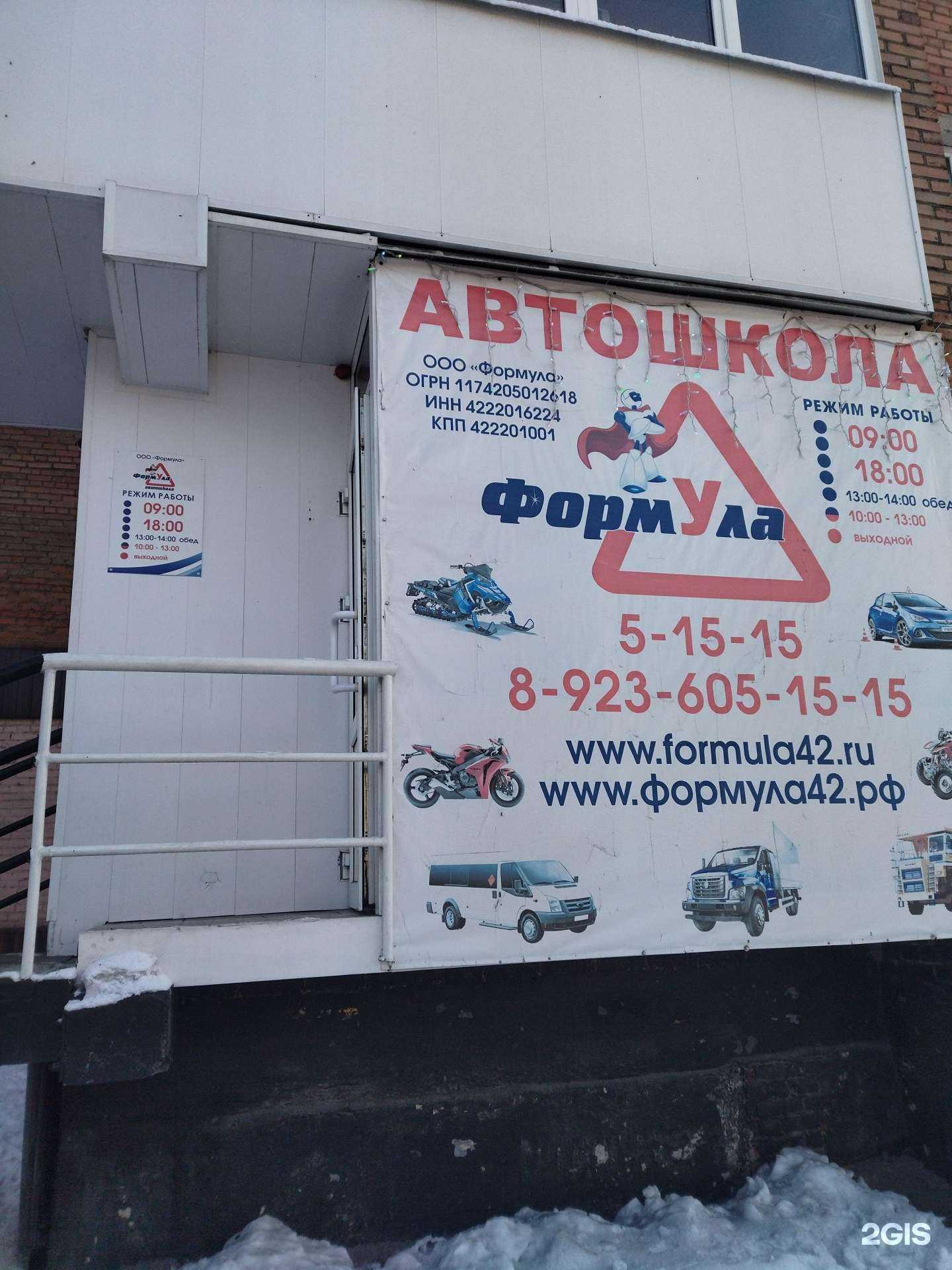 Отзывы на компанию Формула в Осинниках c фото