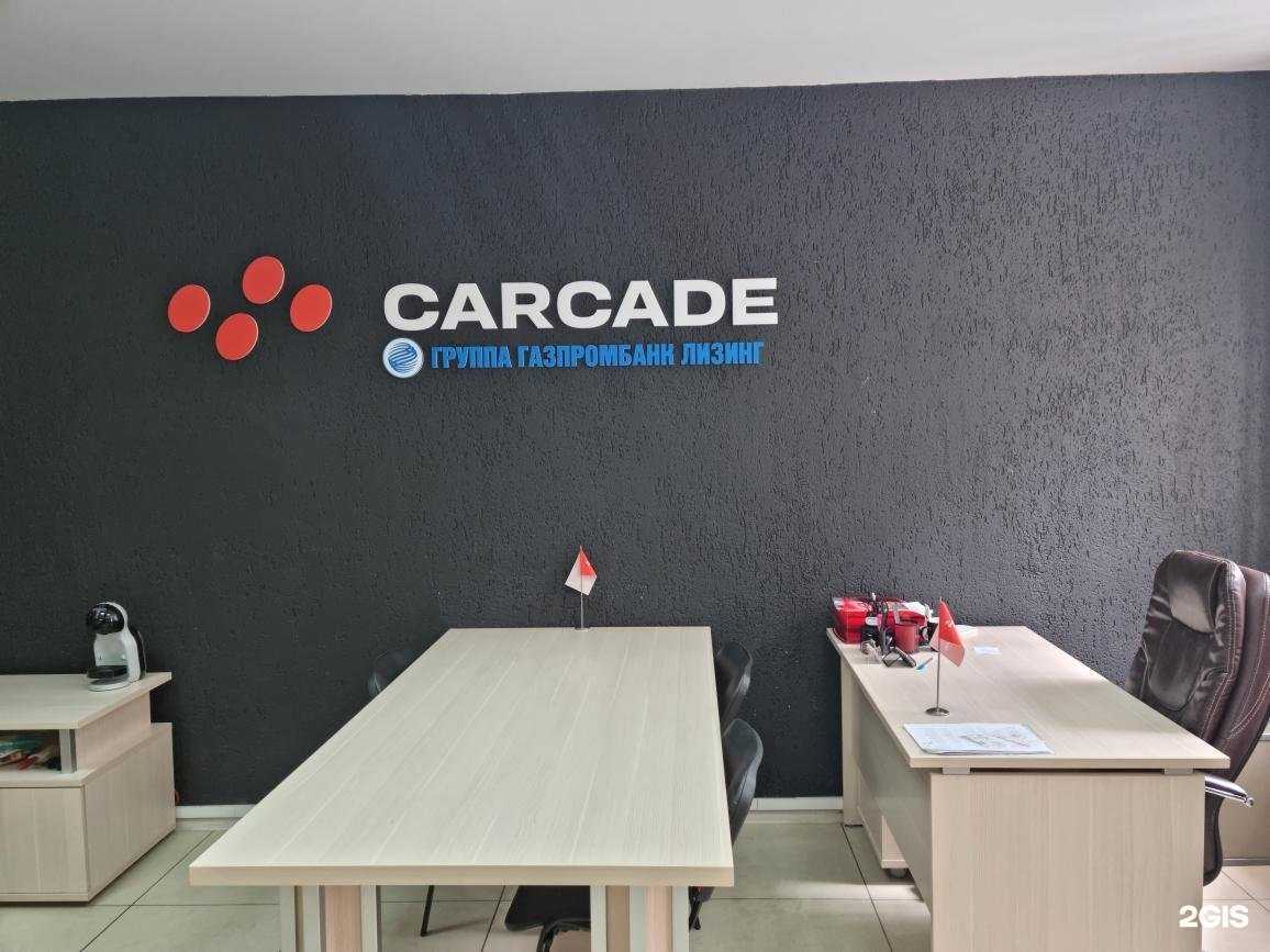 Отзывы на компанию Carcade Лизинг в г. Пенза c фото