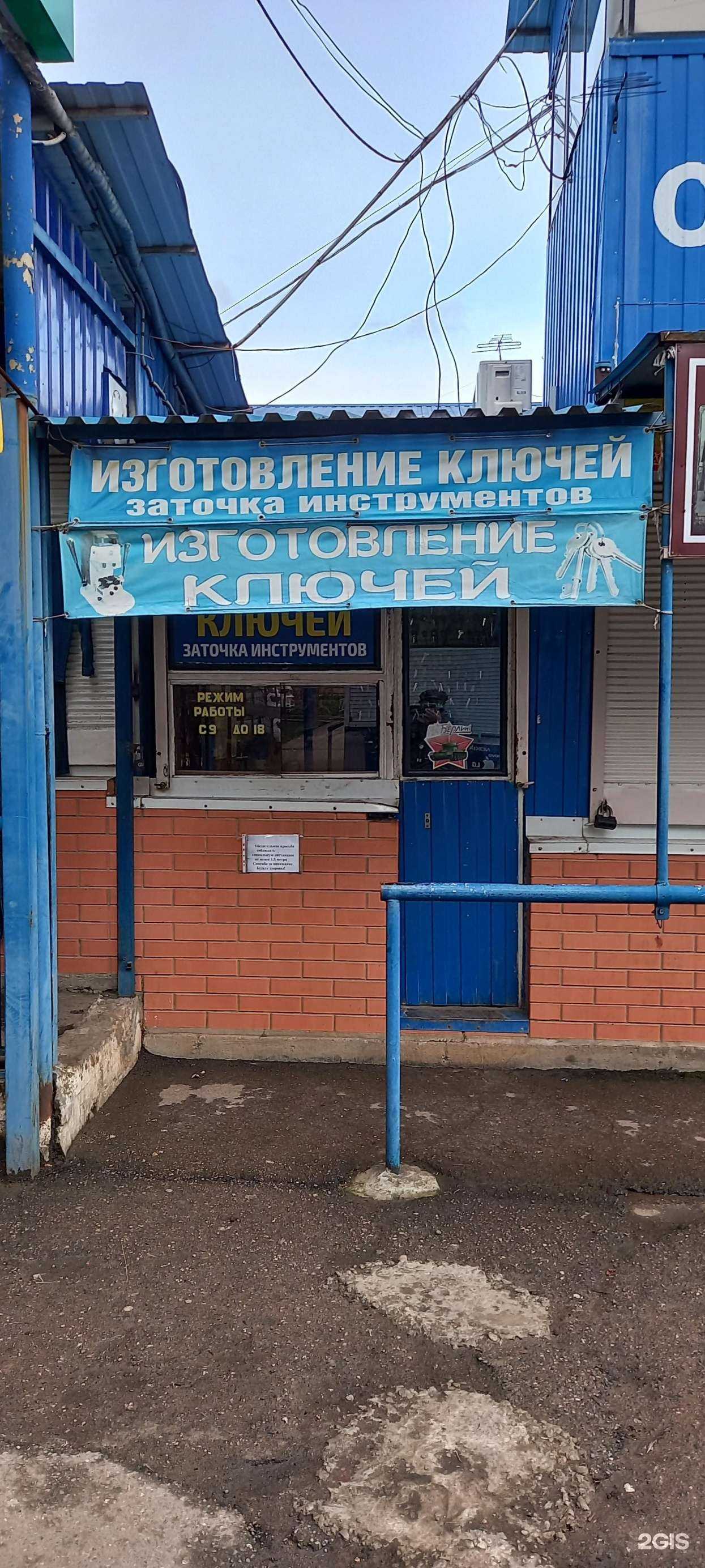 Отзывы на компанию Мастерская по изготовлению ключей в г. Краснодар c фото