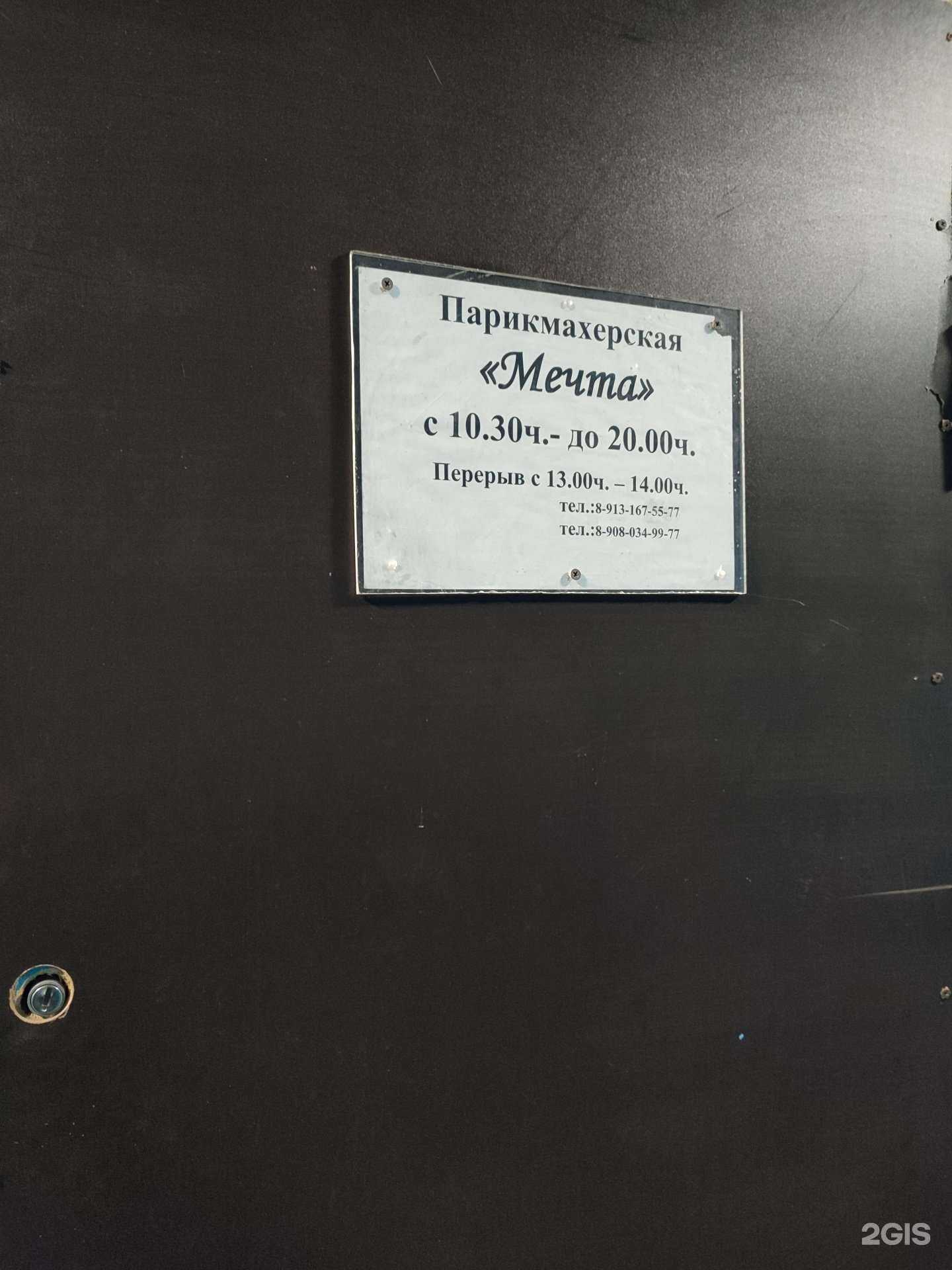 Отзывы на компанию Мечта в г. Норильск c фото