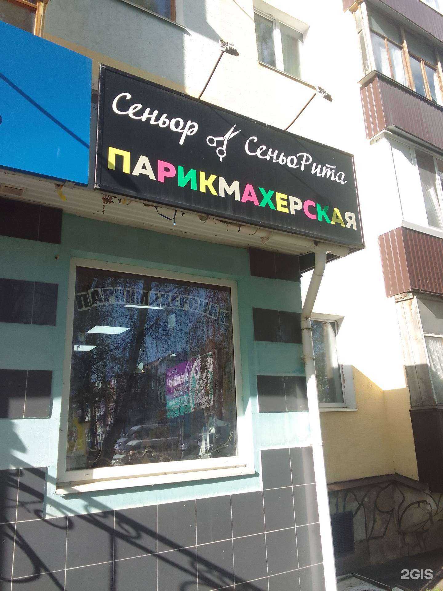 Отзывы на компанию Сеньор - СеньоРита в Салавате c фото