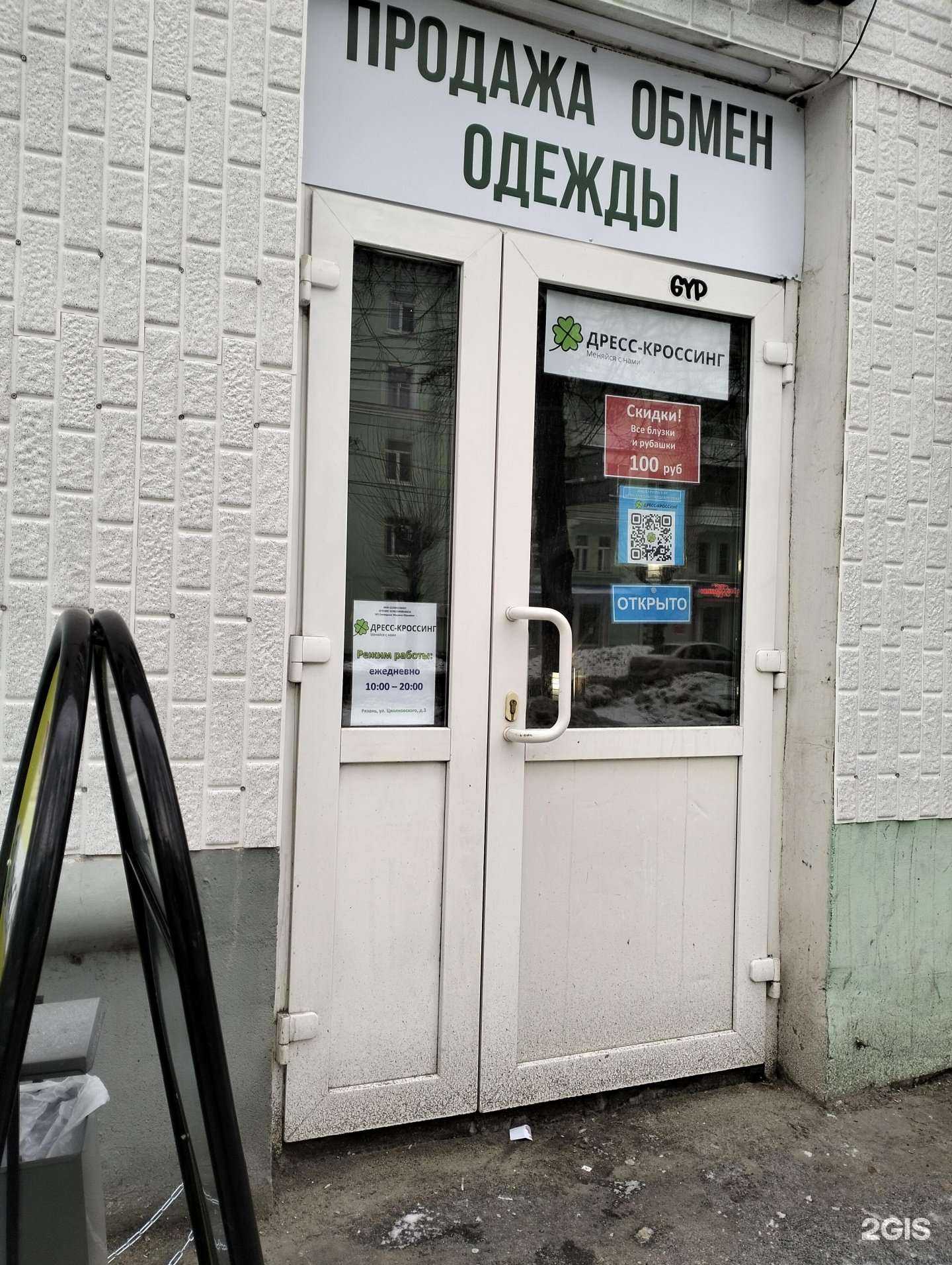 Отзывы на компанию Дресс-кроссинг в Рязани c фото