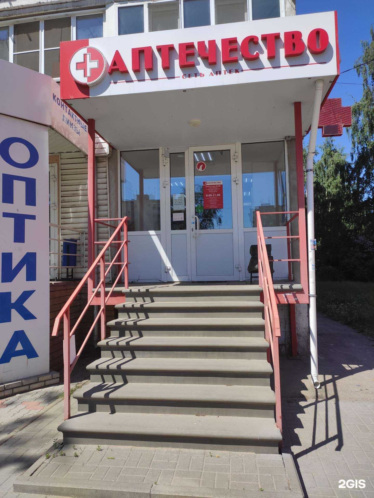 Отзывы на компанию Аптечество в г. Нижний Новгород c фото