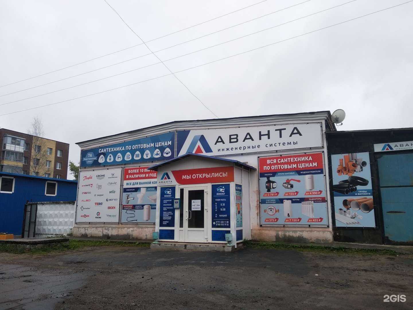 Отзывы на компанию Аванта в Северодвинске c фото