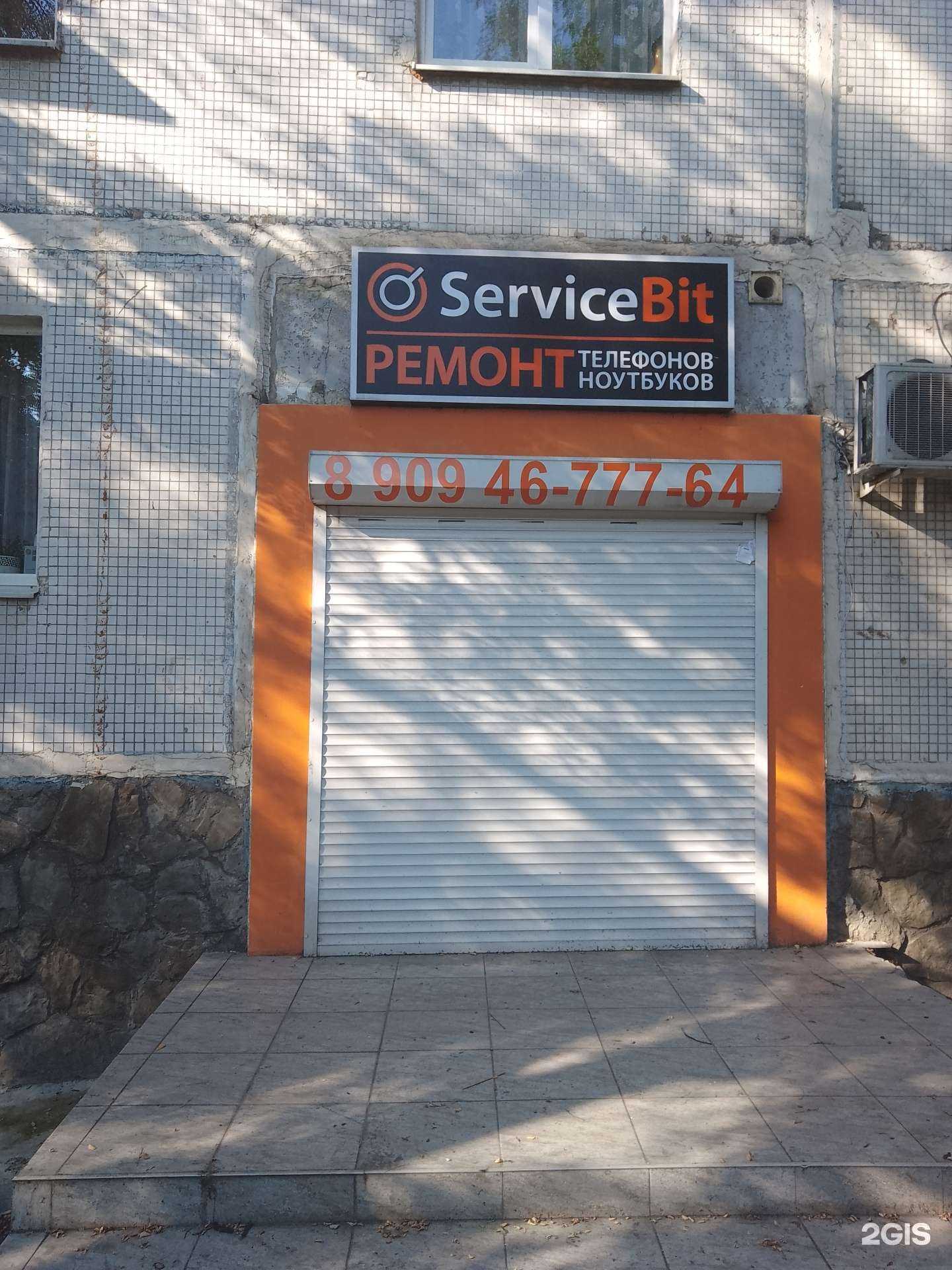 Отзывы на компанию Service bit в Новороссийске c фото