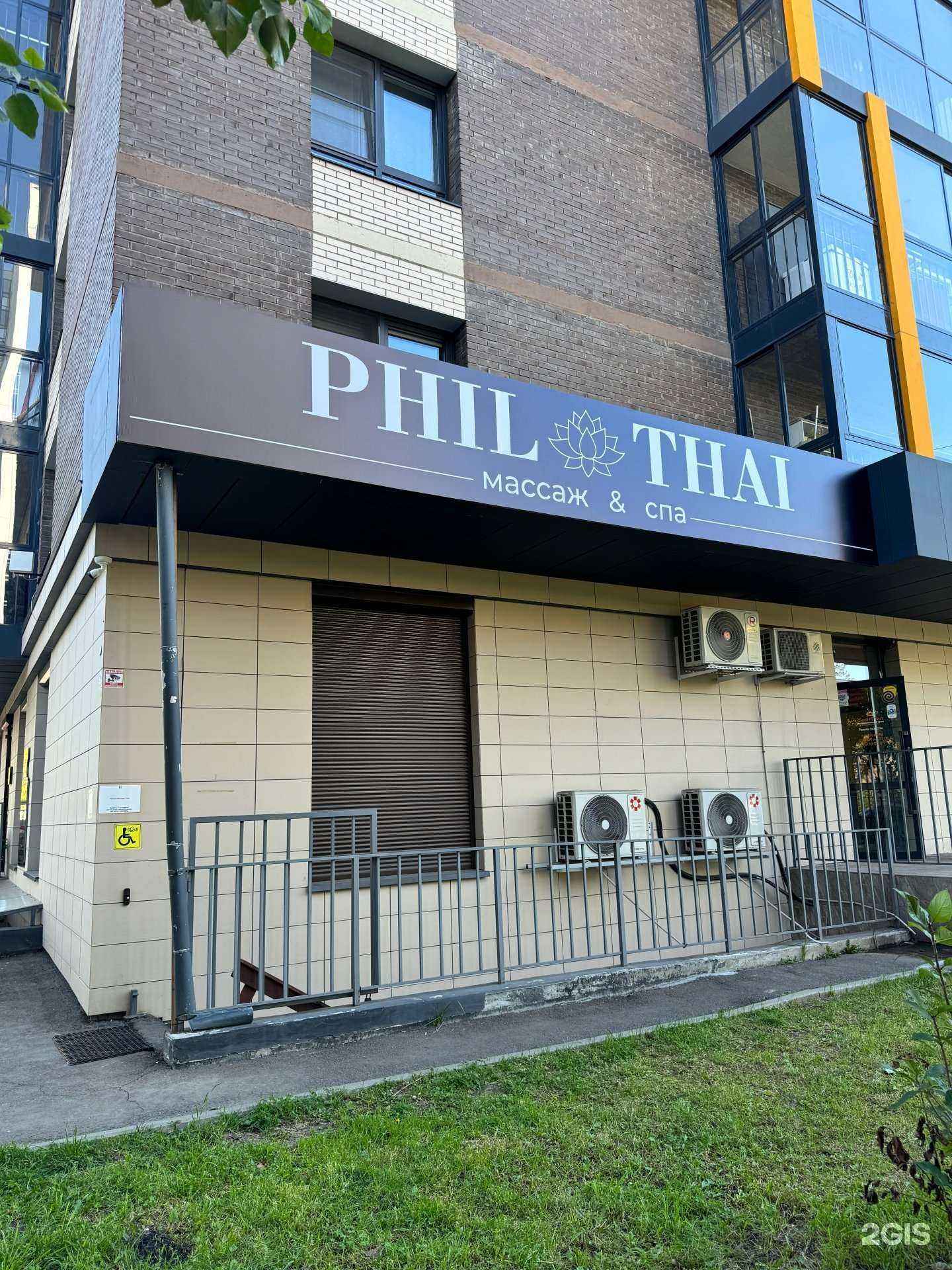 Отзывы на компанию Philthai в г. Иркутск c фото