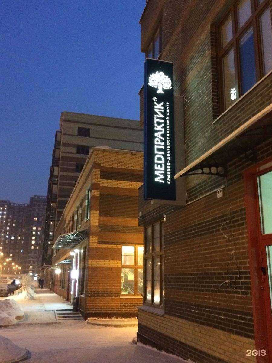 Отзывы на компанию MedПрактик в Красноярске c фото