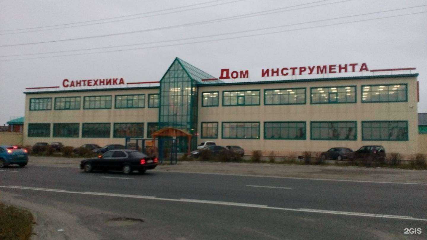 Отзывы на компанию Дом инструмента в Сургуте c фото