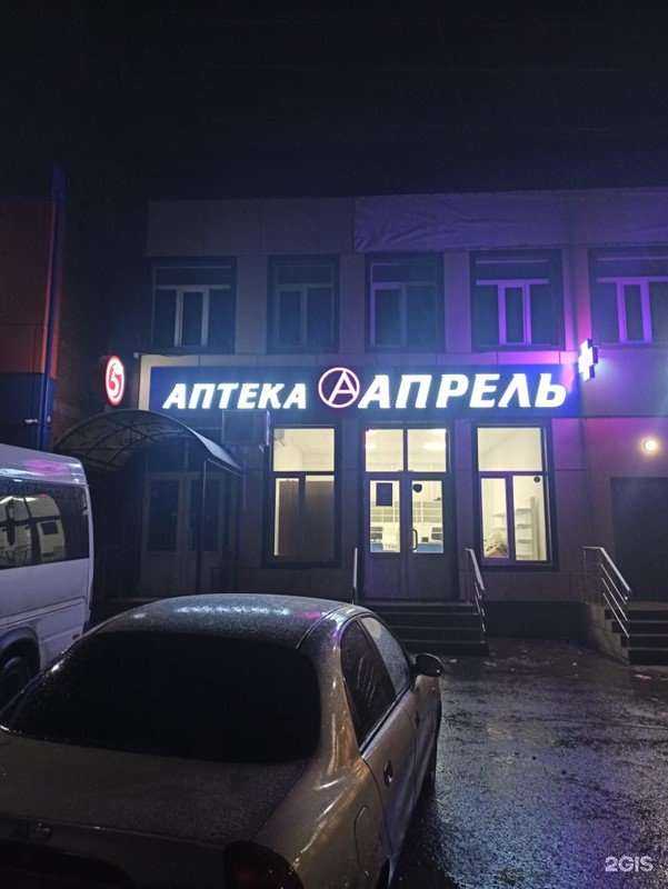 Отзывы на компанию Апрель в Таганроге c фото