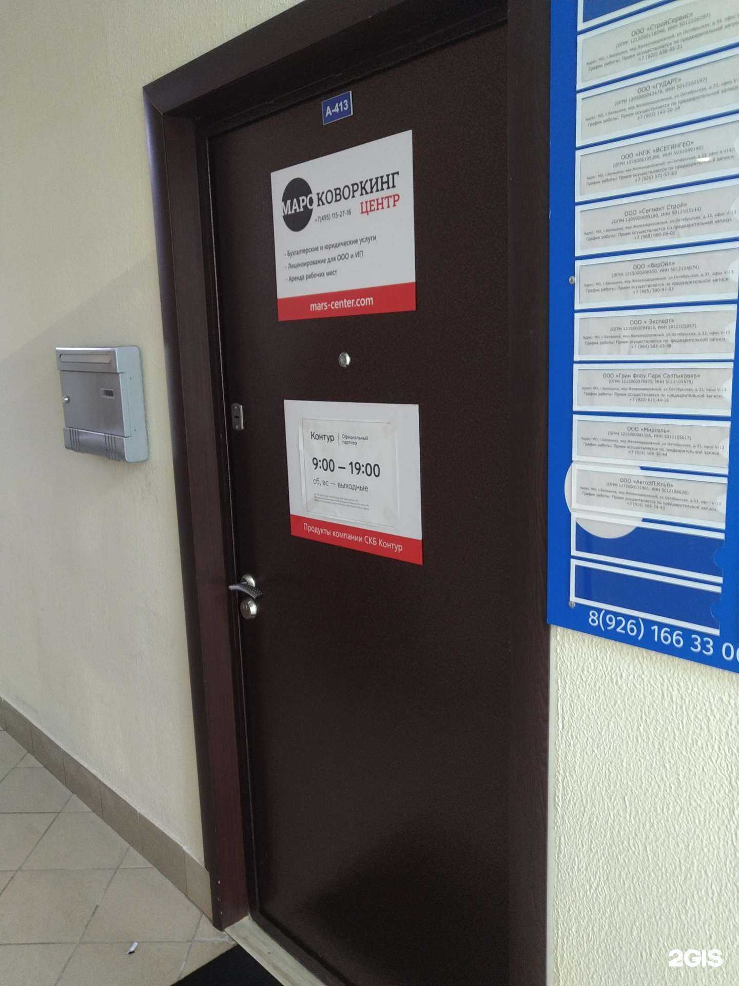 Отзывы на компанию СКБ Контур в г. Балашиха c фото