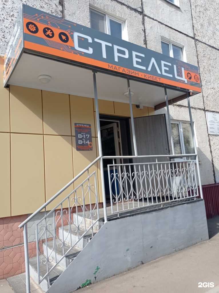 Отзывы на компанию Стрелец в Лениногорске c фото